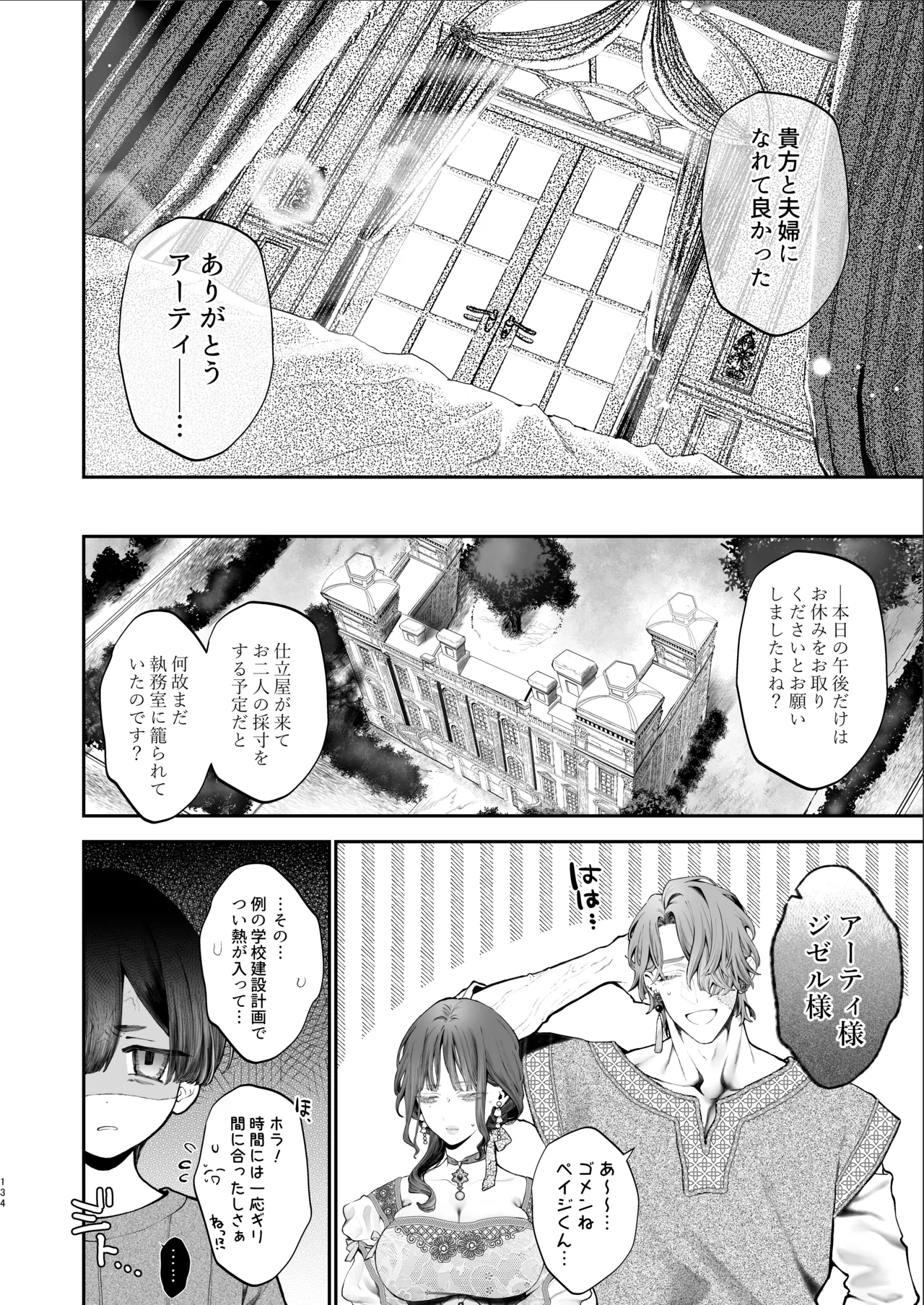 放蕩貴族は元王太子妃との孕ませ婚で忙しい Page.133