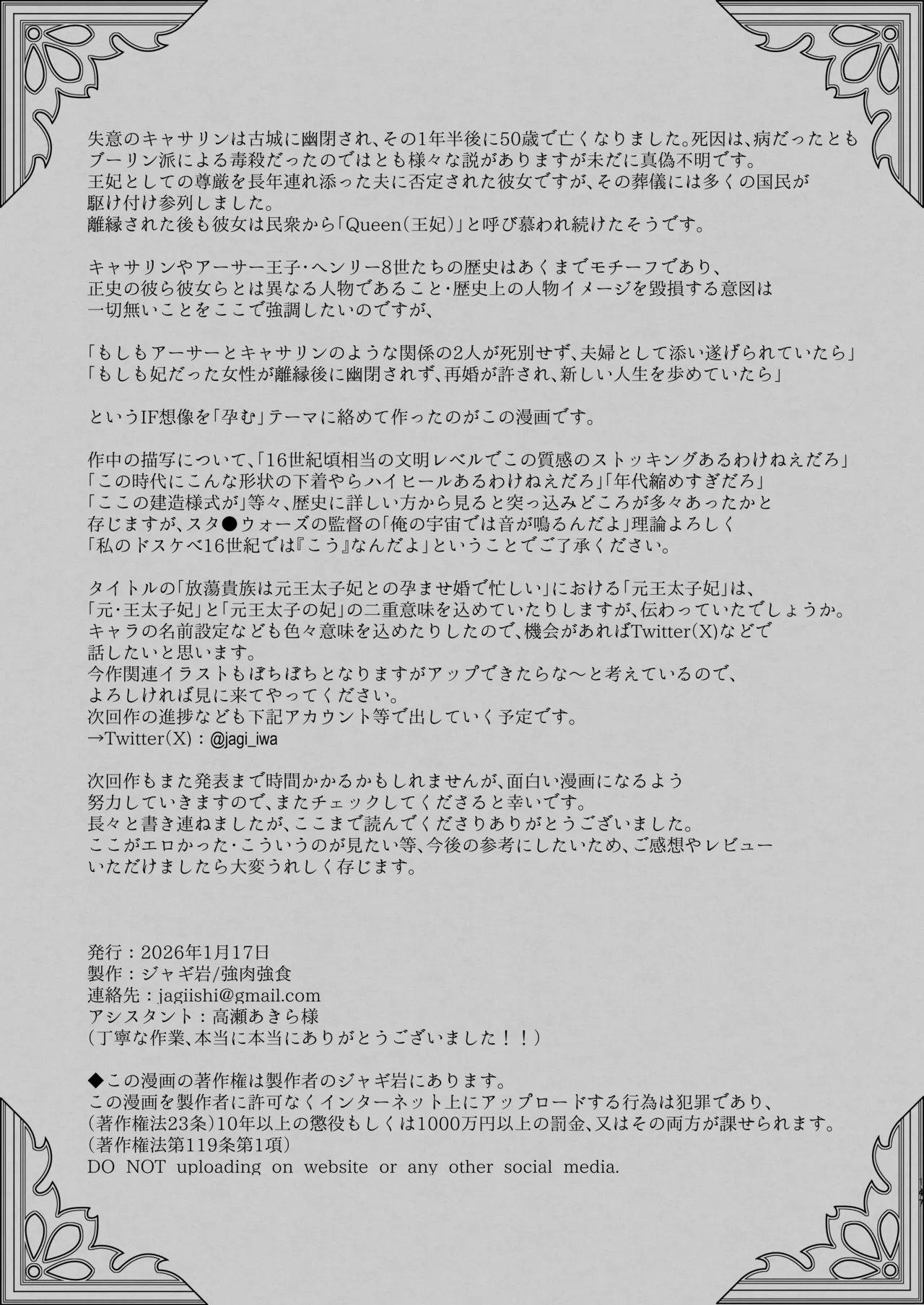 放蕩貴族は元王太子妃との孕ませ婚で忙しい Page.146