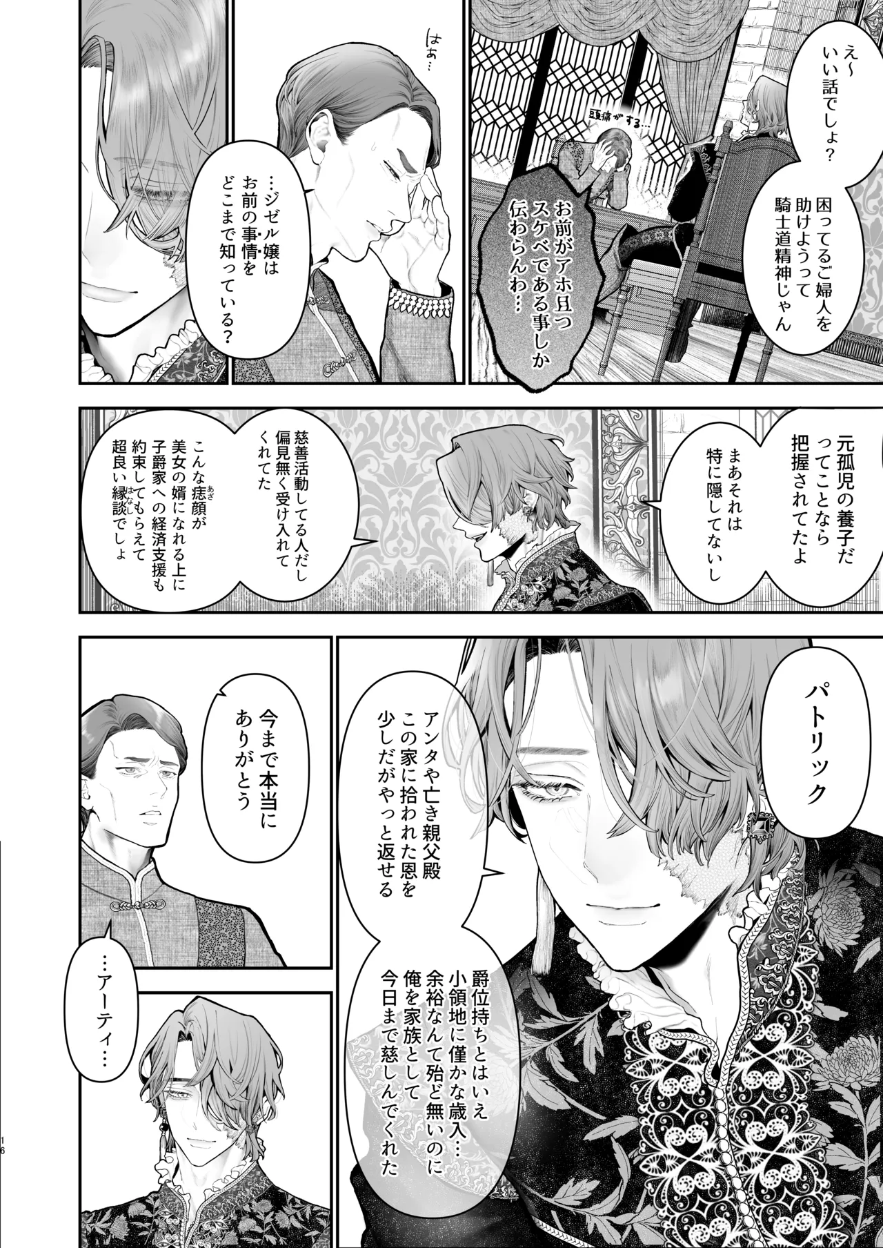 放蕩貴族は元王太子妃との孕ませ婚で忙しい Page.15