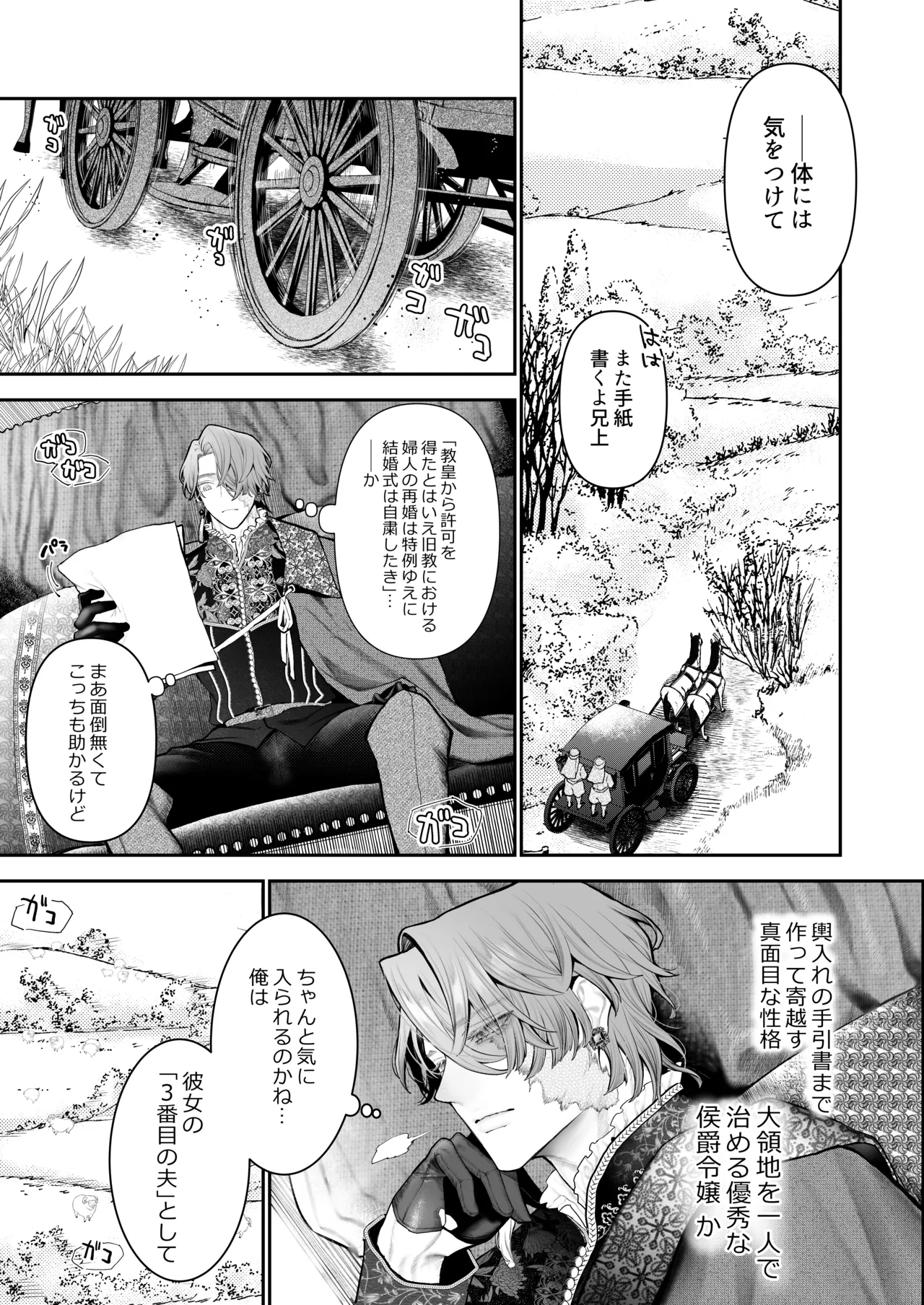 放蕩貴族は元王太子妃との孕ませ婚で忙しい Page.16