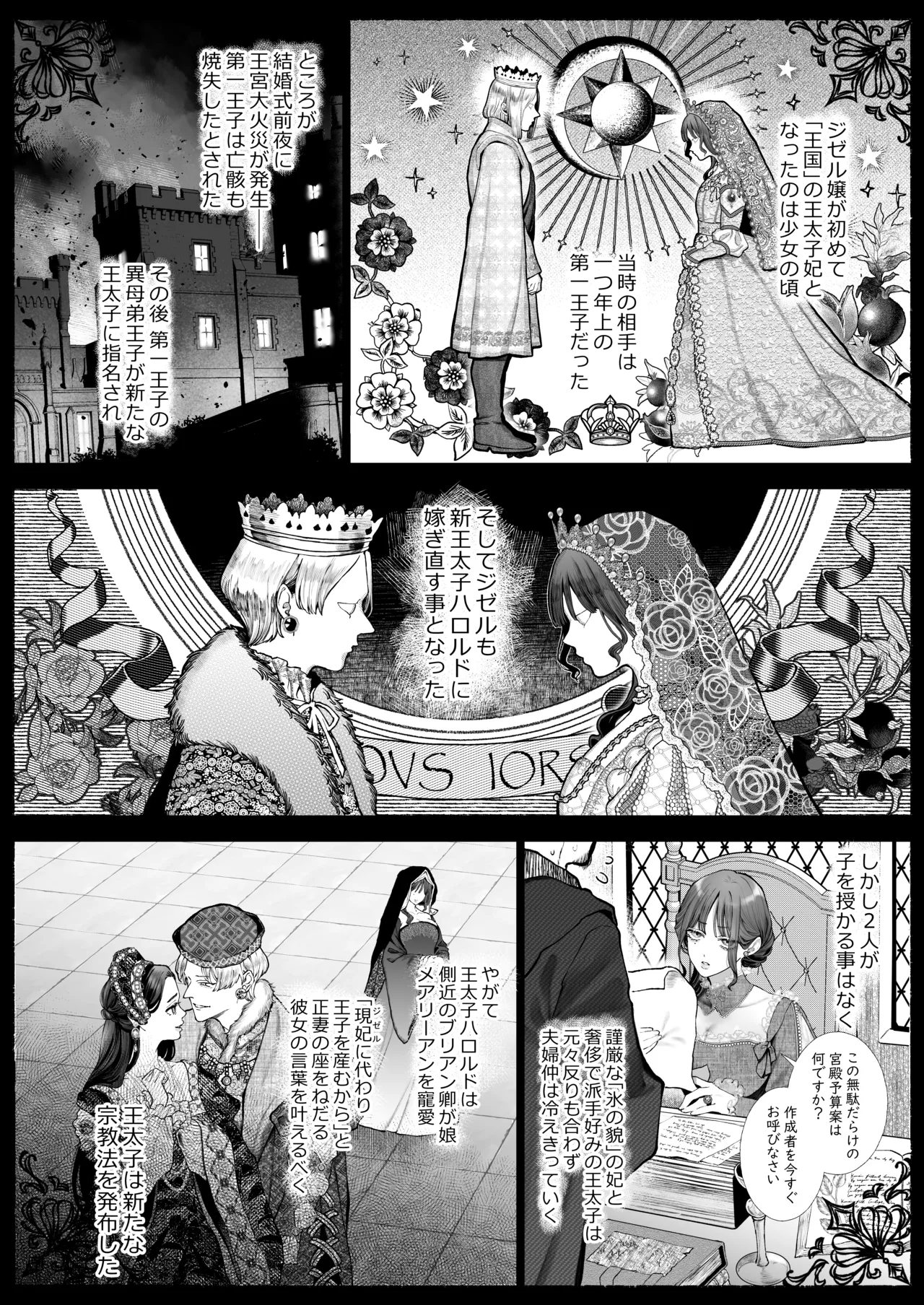 放蕩貴族は元王太子妃との孕ませ婚で忙しい Page.17