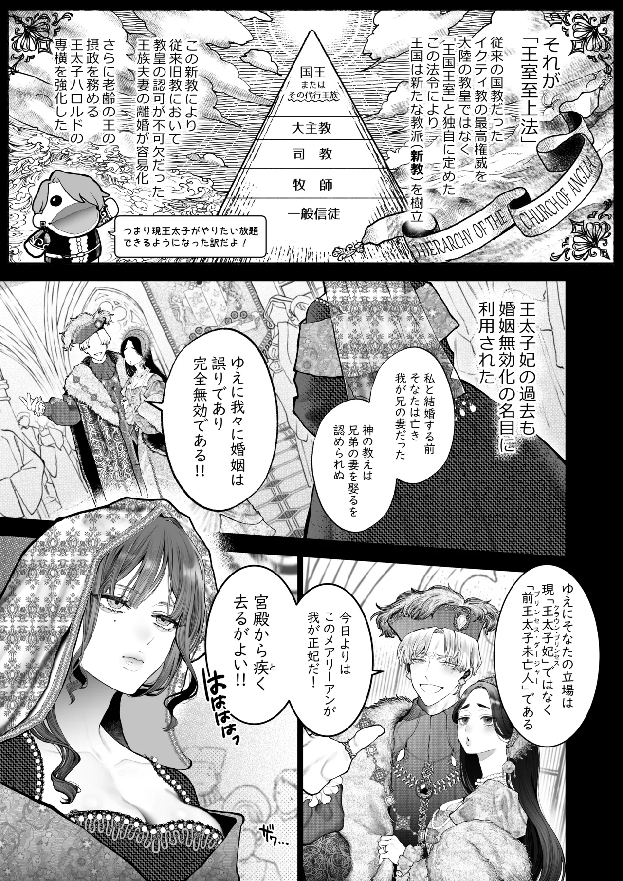 放蕩貴族は元王太子妃との孕ませ婚で忙しい Page.18