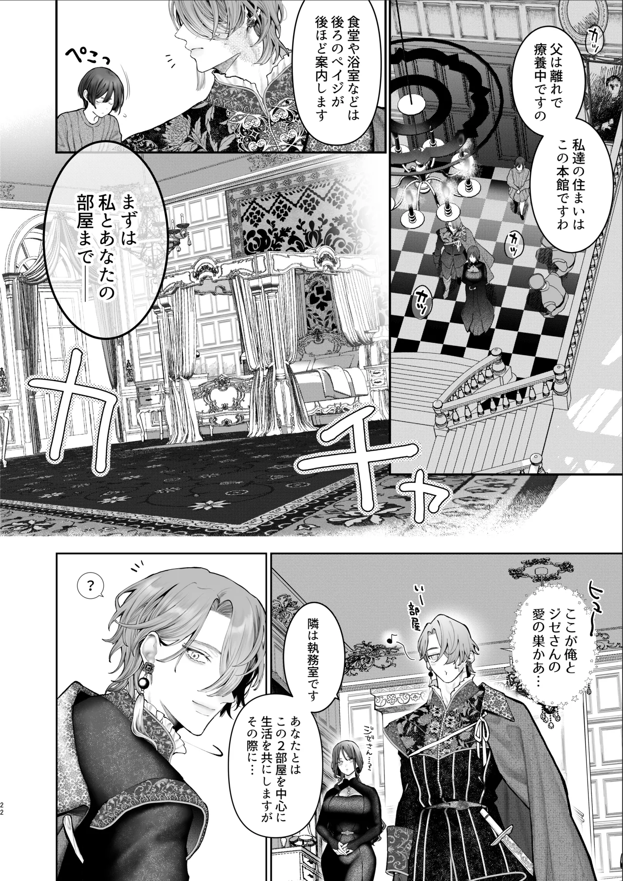 放蕩貴族は元王太子妃との孕ませ婚で忙しい Page.21