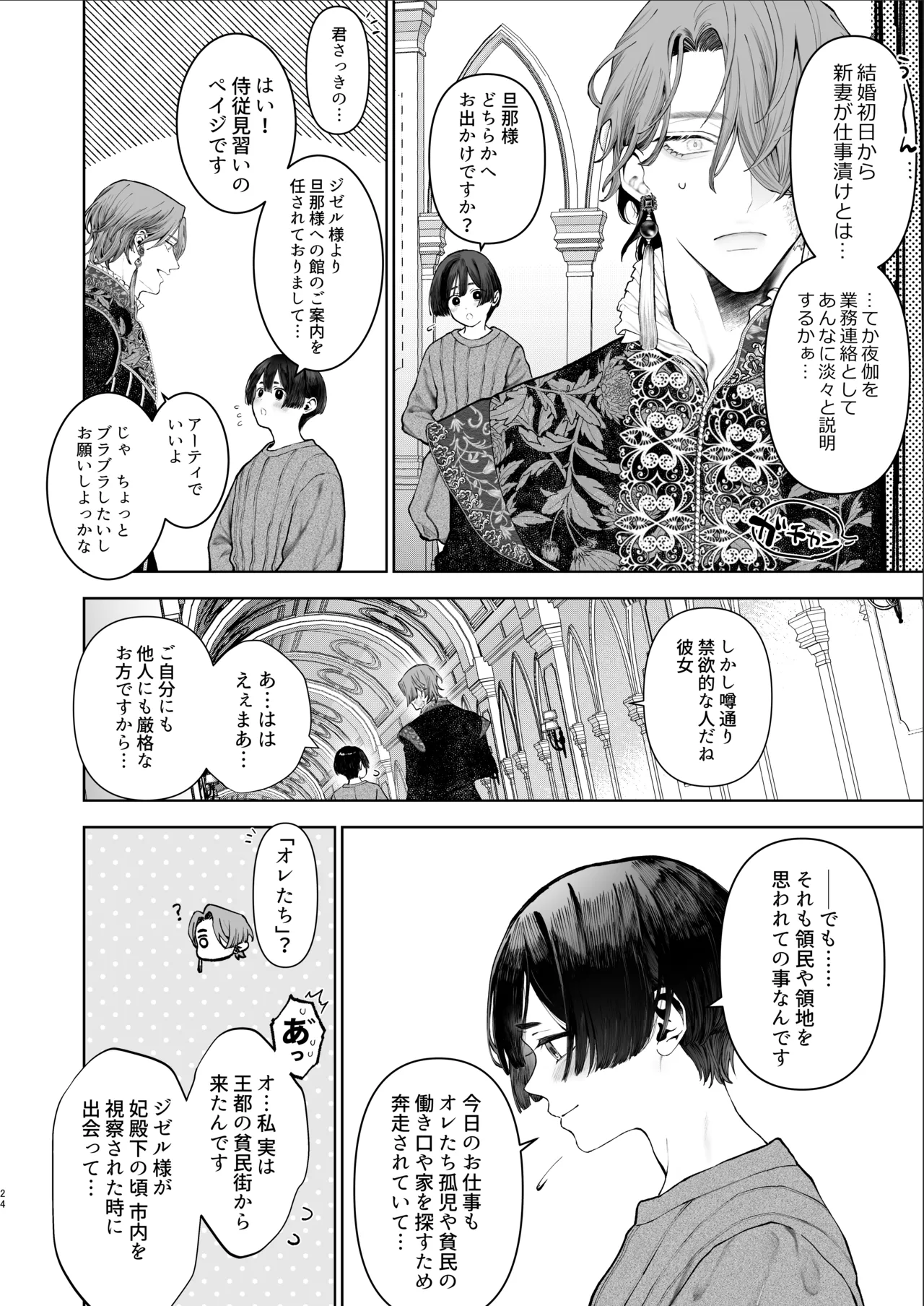 放蕩貴族は元王太子妃との孕ませ婚で忙しい Page.23