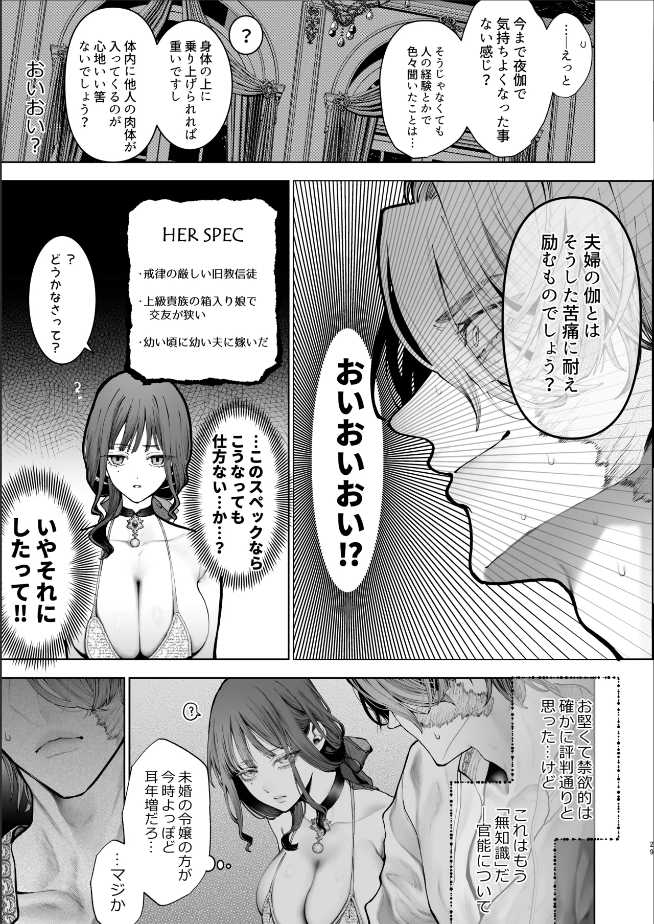 放蕩貴族は元王太子妃との孕ませ婚で忙しい Page.28