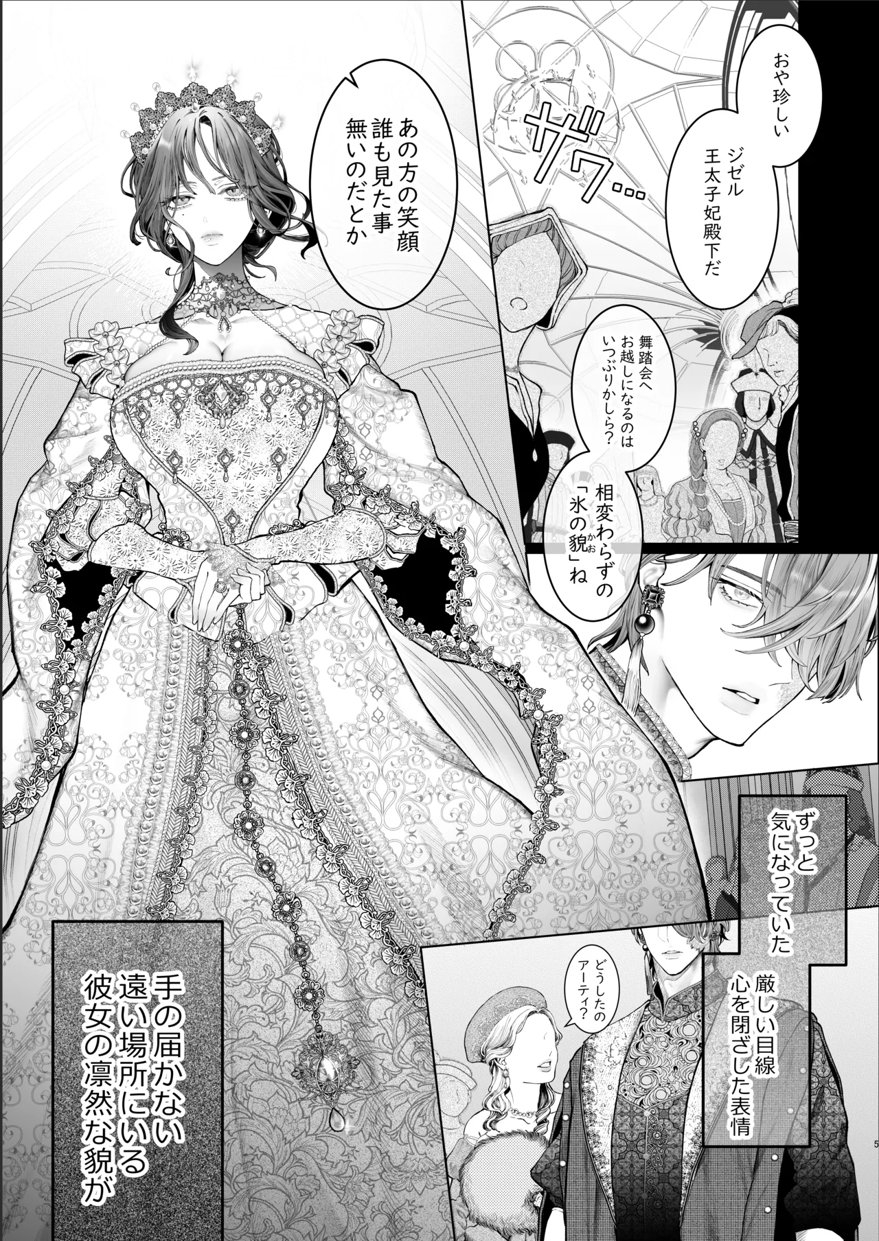 放蕩貴族は元王太子妃との孕ませ婚で忙しい Page.4