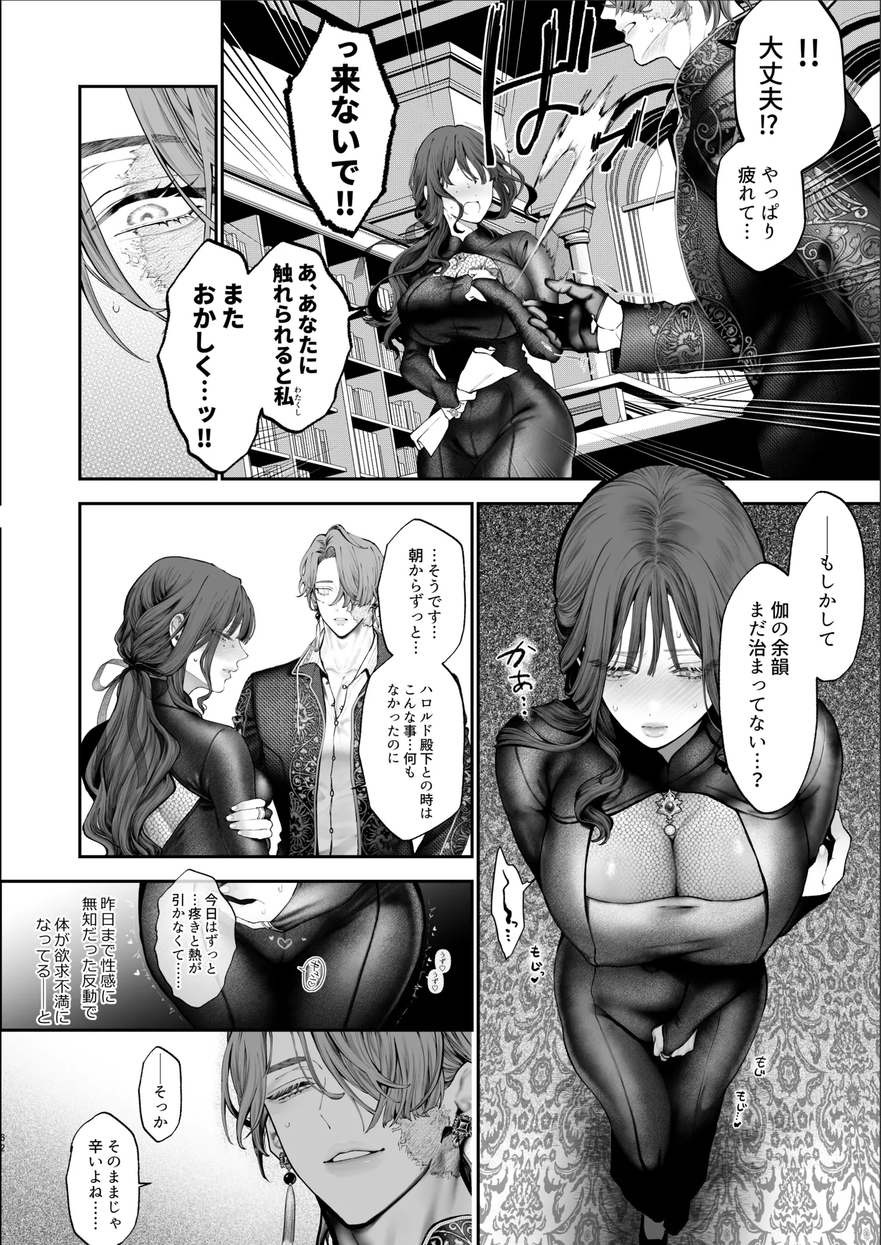 放蕩貴族は元王太子妃との孕ませ婚で忙しい Page.61