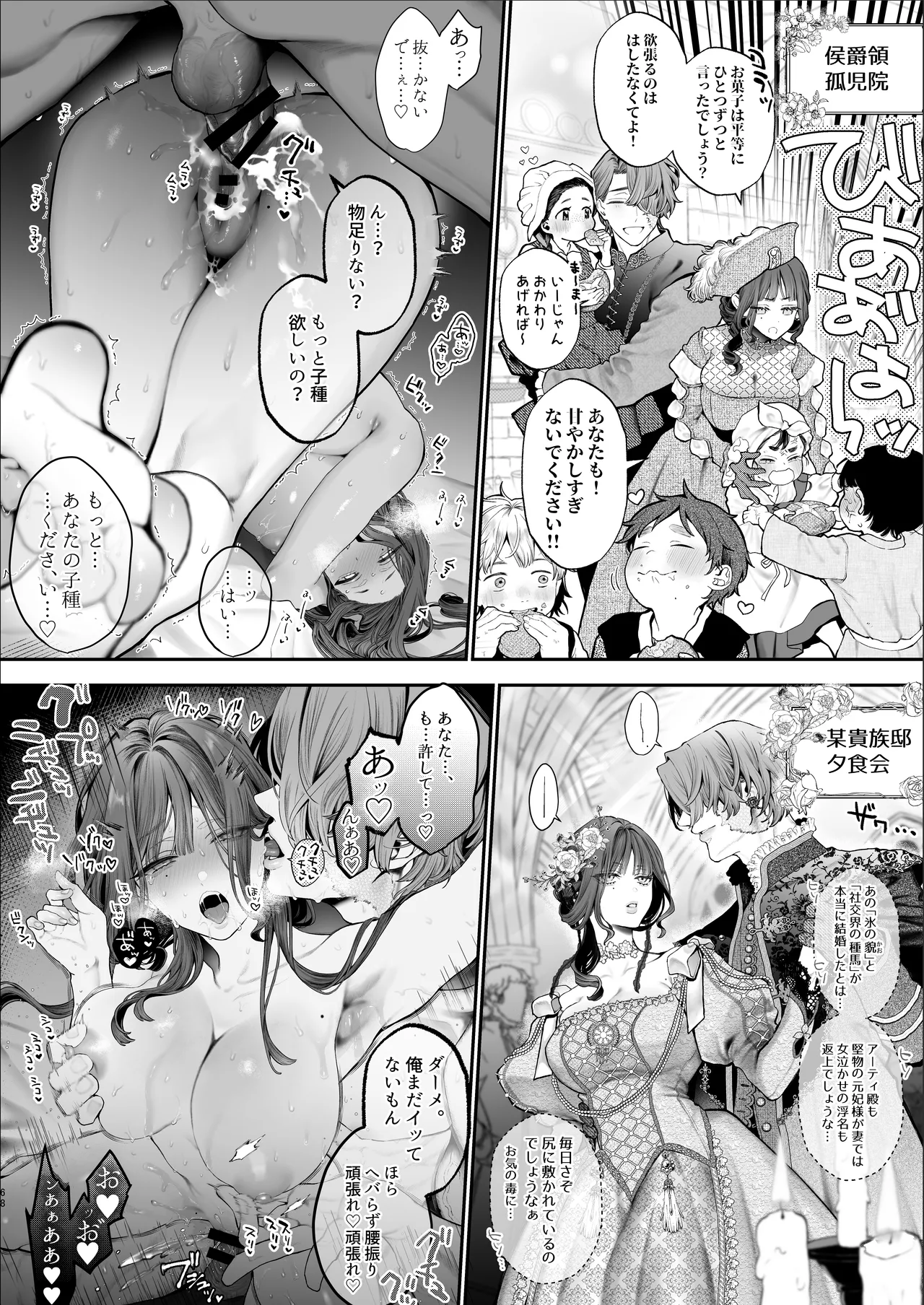 放蕩貴族は元王太子妃との孕ませ婚で忙しい Page.67