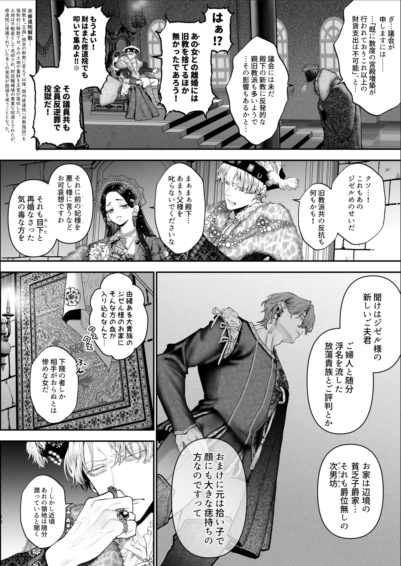 放蕩貴族は元王太子妃との孕ませ婚で忙しい Page.75
