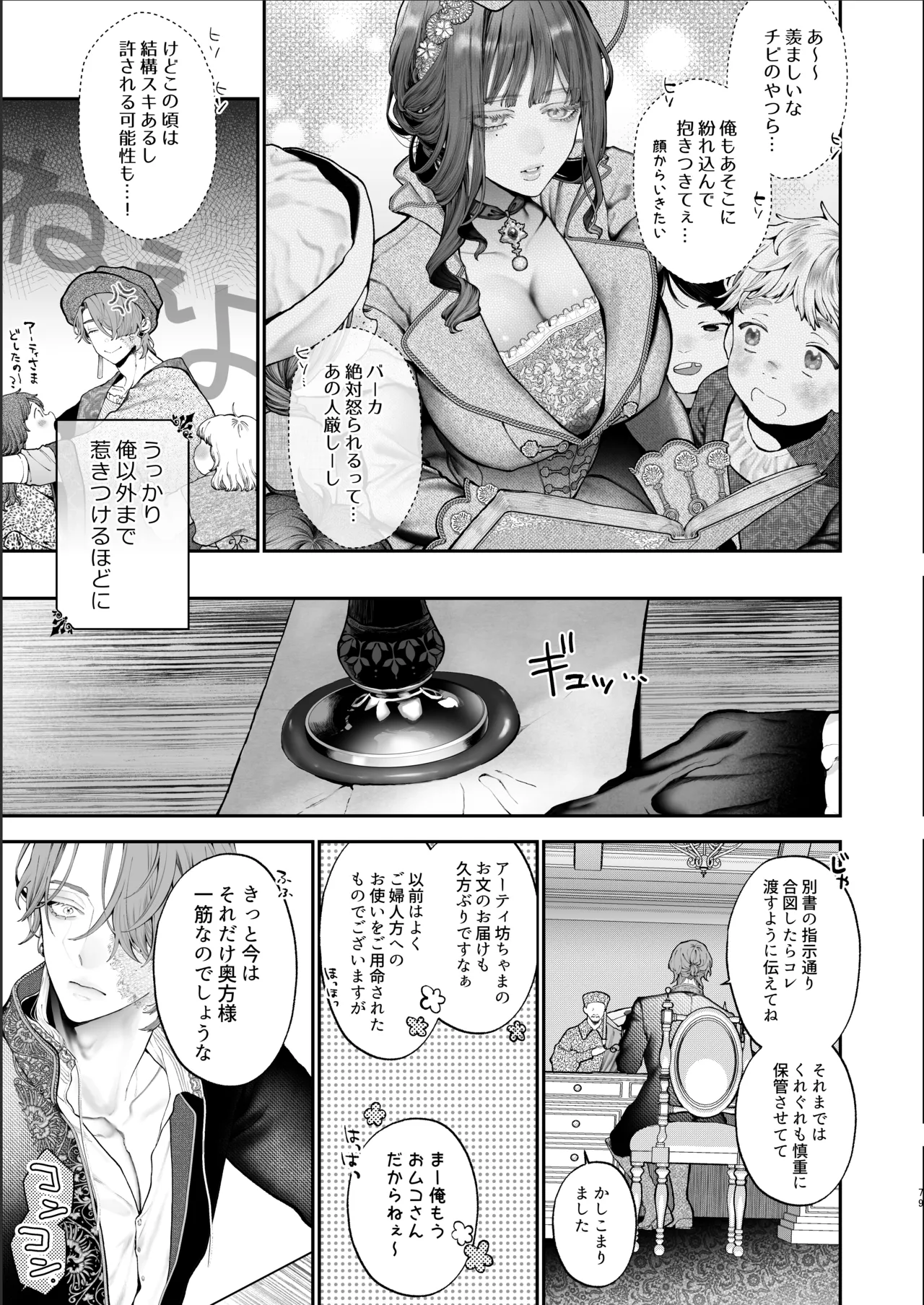 放蕩貴族は元王太子妃との孕ませ婚で忙しい Page.78
