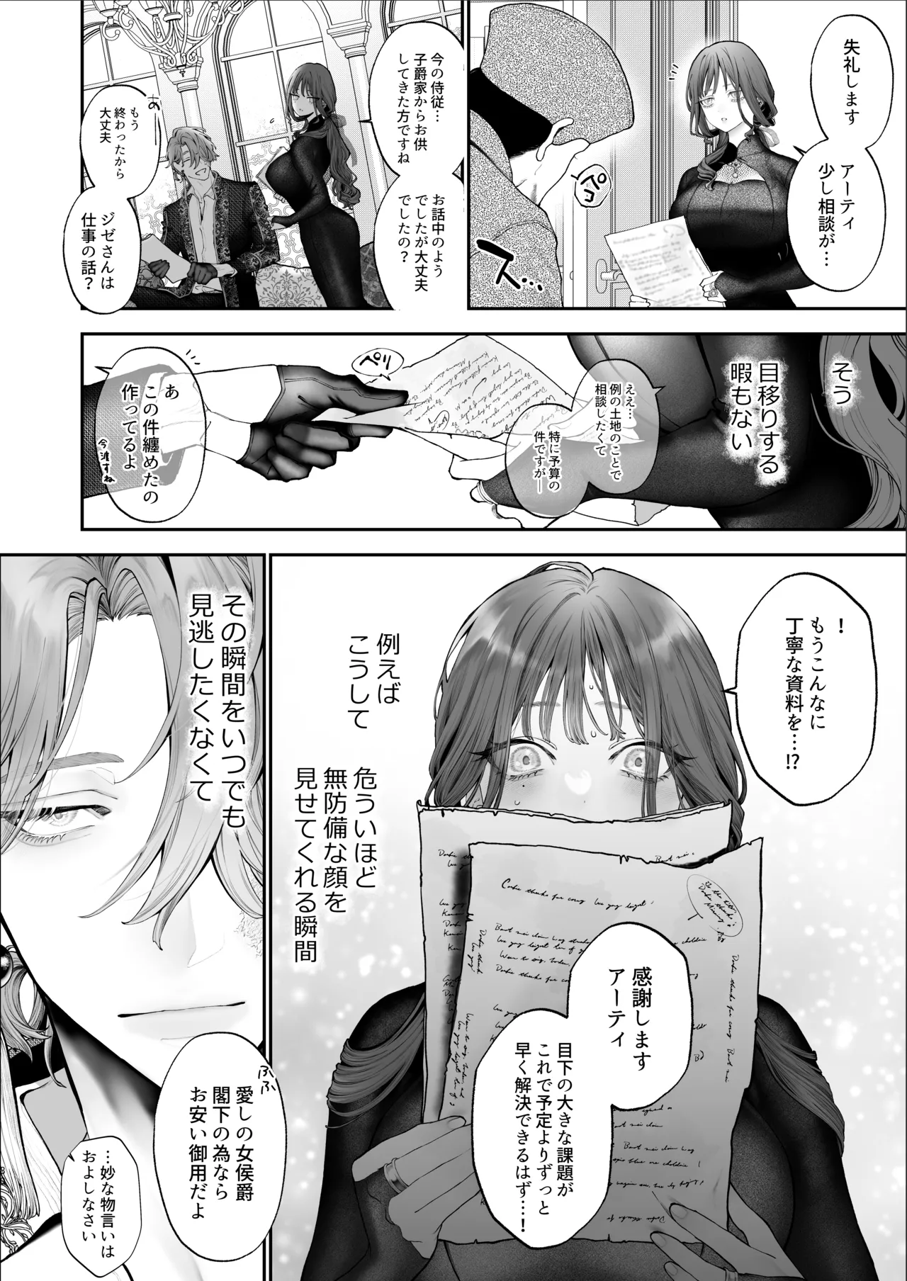 放蕩貴族は元王太子妃との孕ませ婚で忙しい Page.79