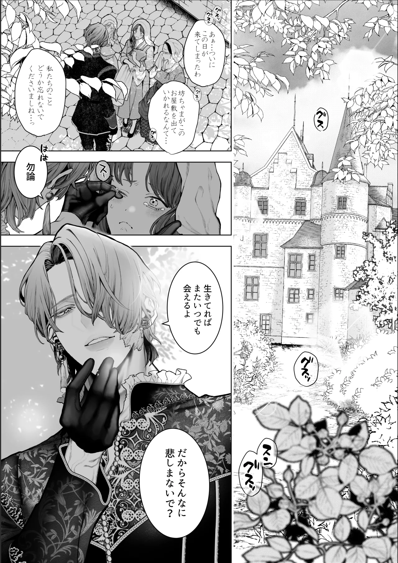 放蕩貴族は元王太子妃との孕ませ婚で忙しい Page.8