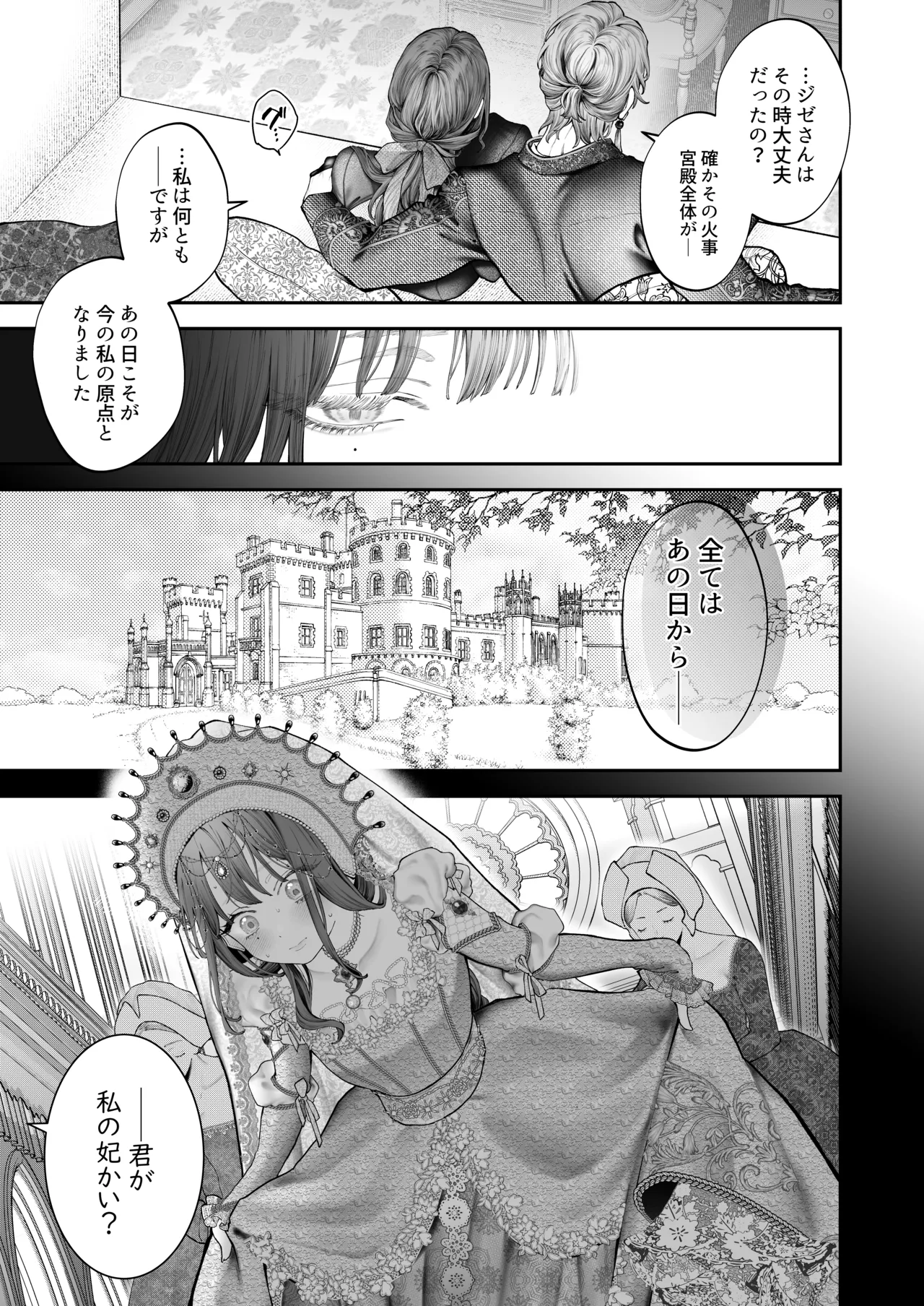 放蕩貴族は元王太子妃との孕ませ婚で忙しい Page.82