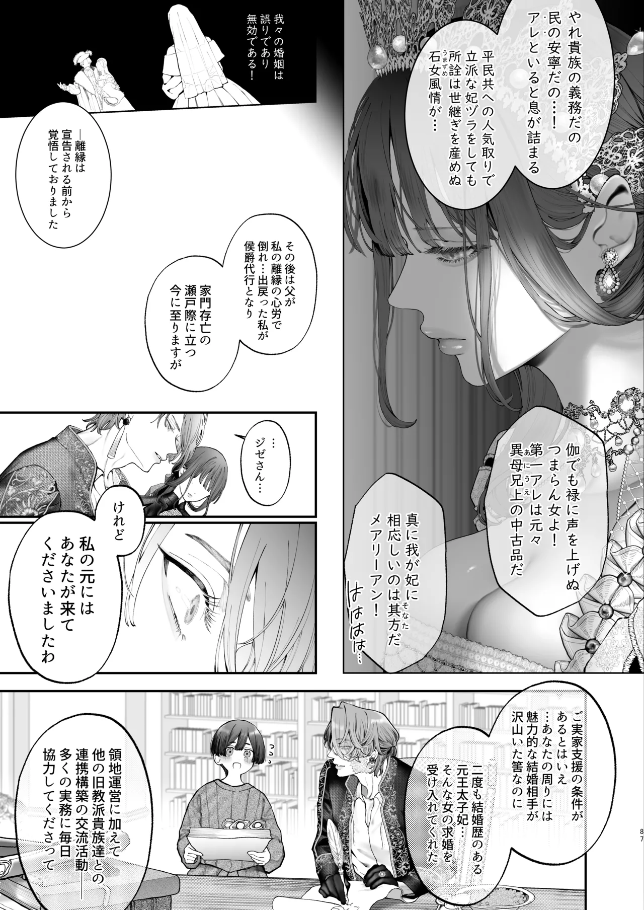 放蕩貴族は元王太子妃との孕ませ婚で忙しい Page.86