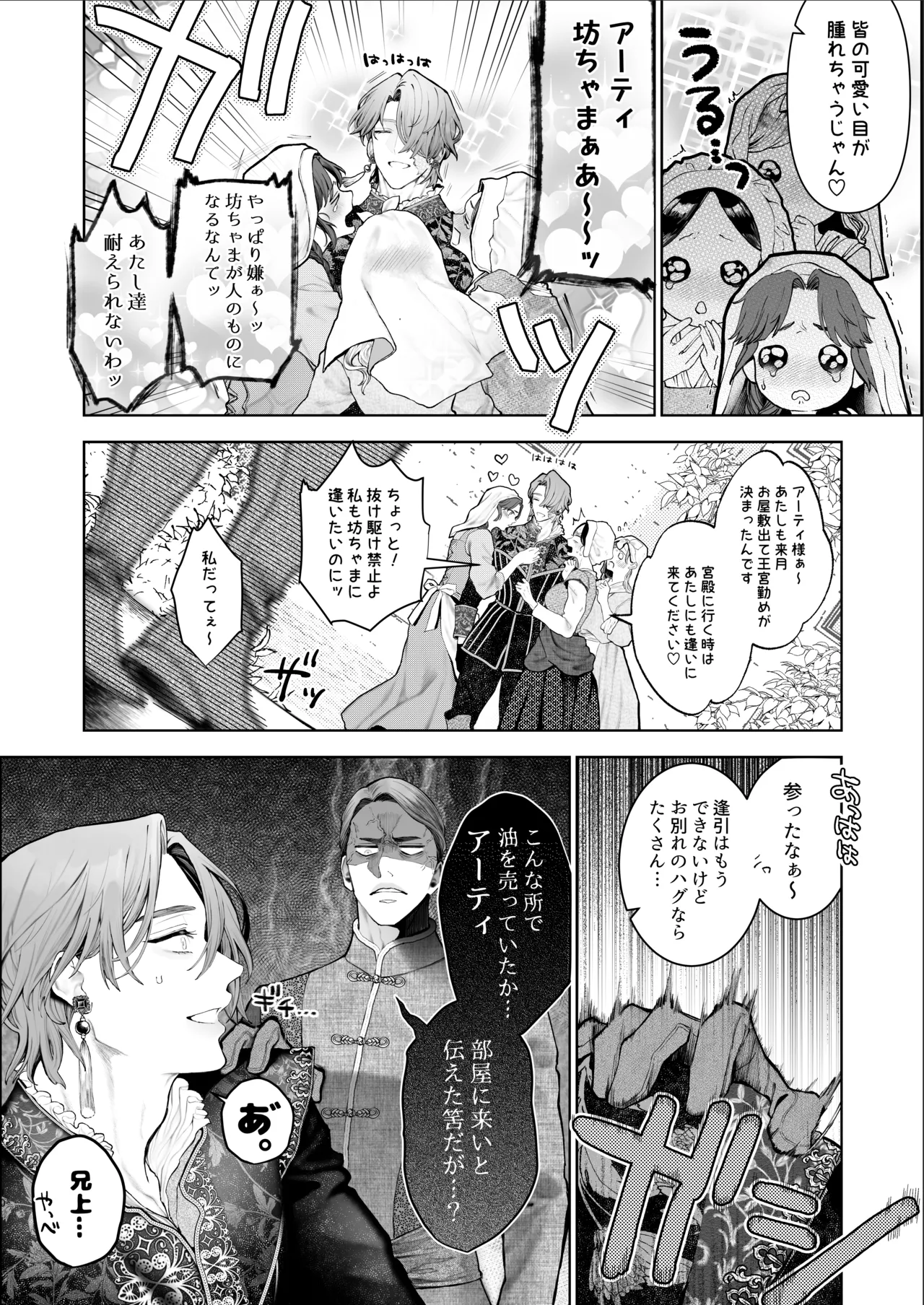 放蕩貴族は元王太子妃との孕ませ婚で忙しい Page.9