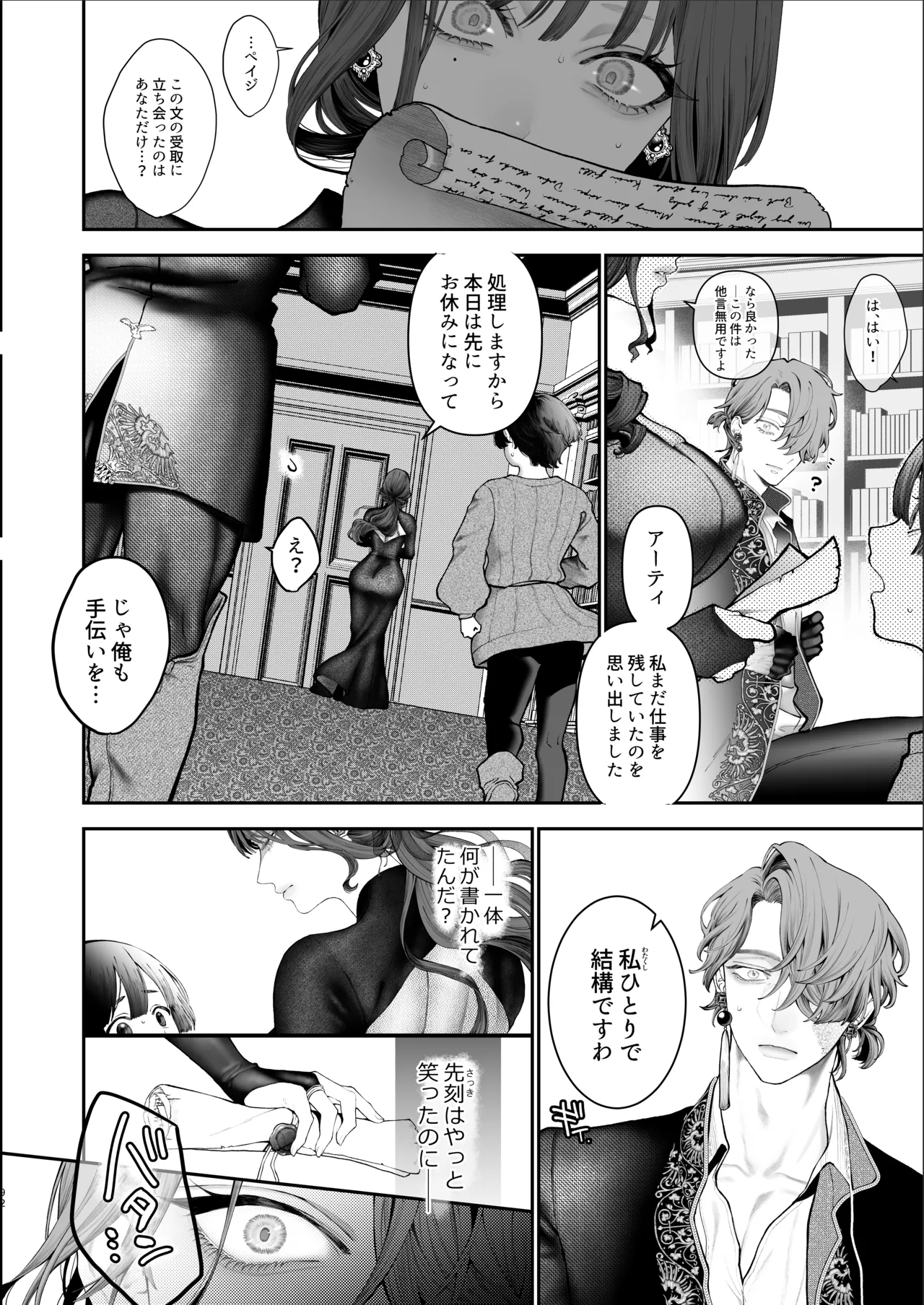 放蕩貴族は元王太子妃との孕ませ婚で忙しい Page.91