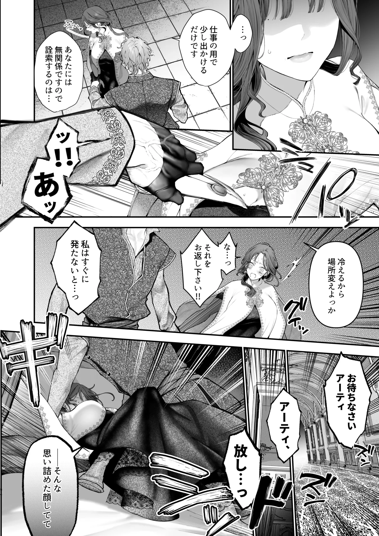 放蕩貴族は元王太子妃との孕ませ婚で忙しい Page.93