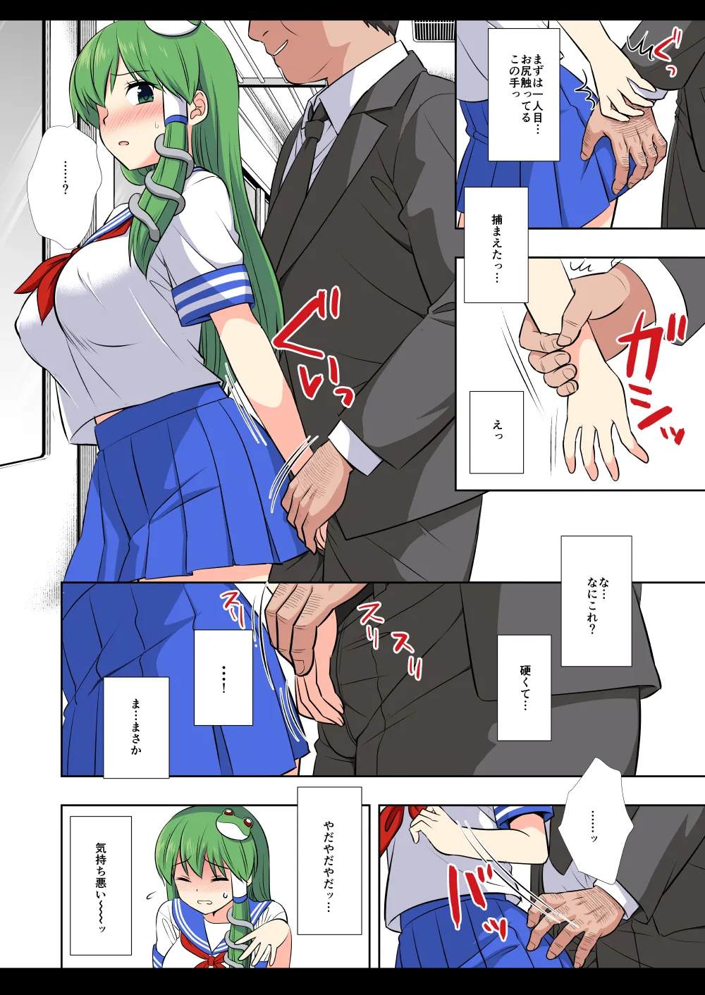 東方陵辱56 早苗痴漢電車 Page.20