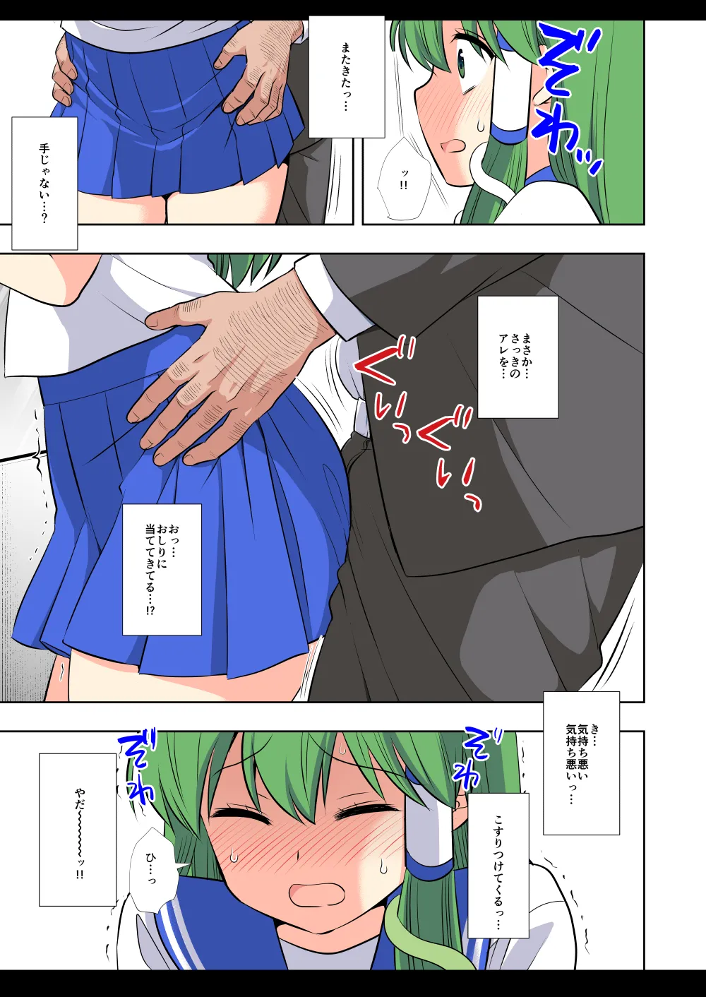 東方陵辱56 早苗痴漢電車 Page.21