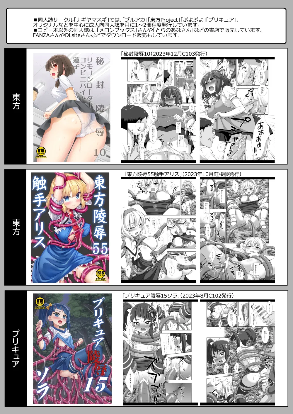 東方陵辱56 早苗痴漢電車 Page.32