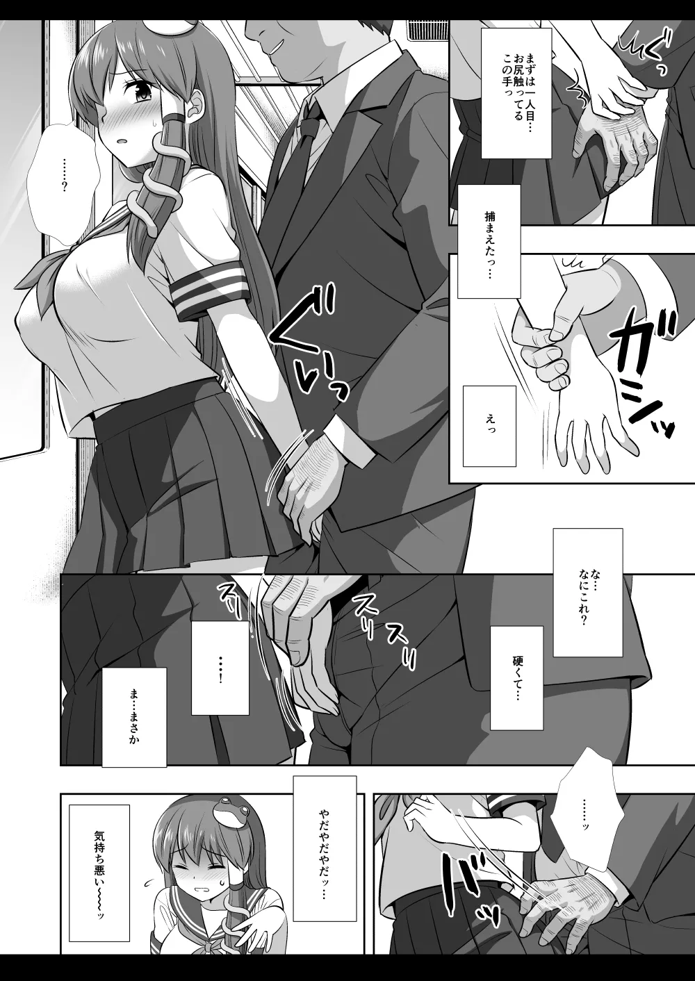 東方陵辱56 早苗痴漢電車 Page.5