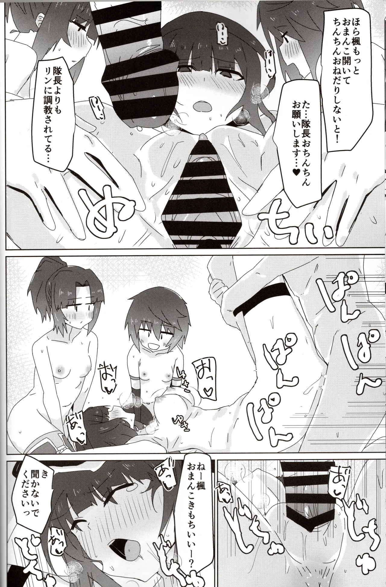 ムラのクモっす Page.13