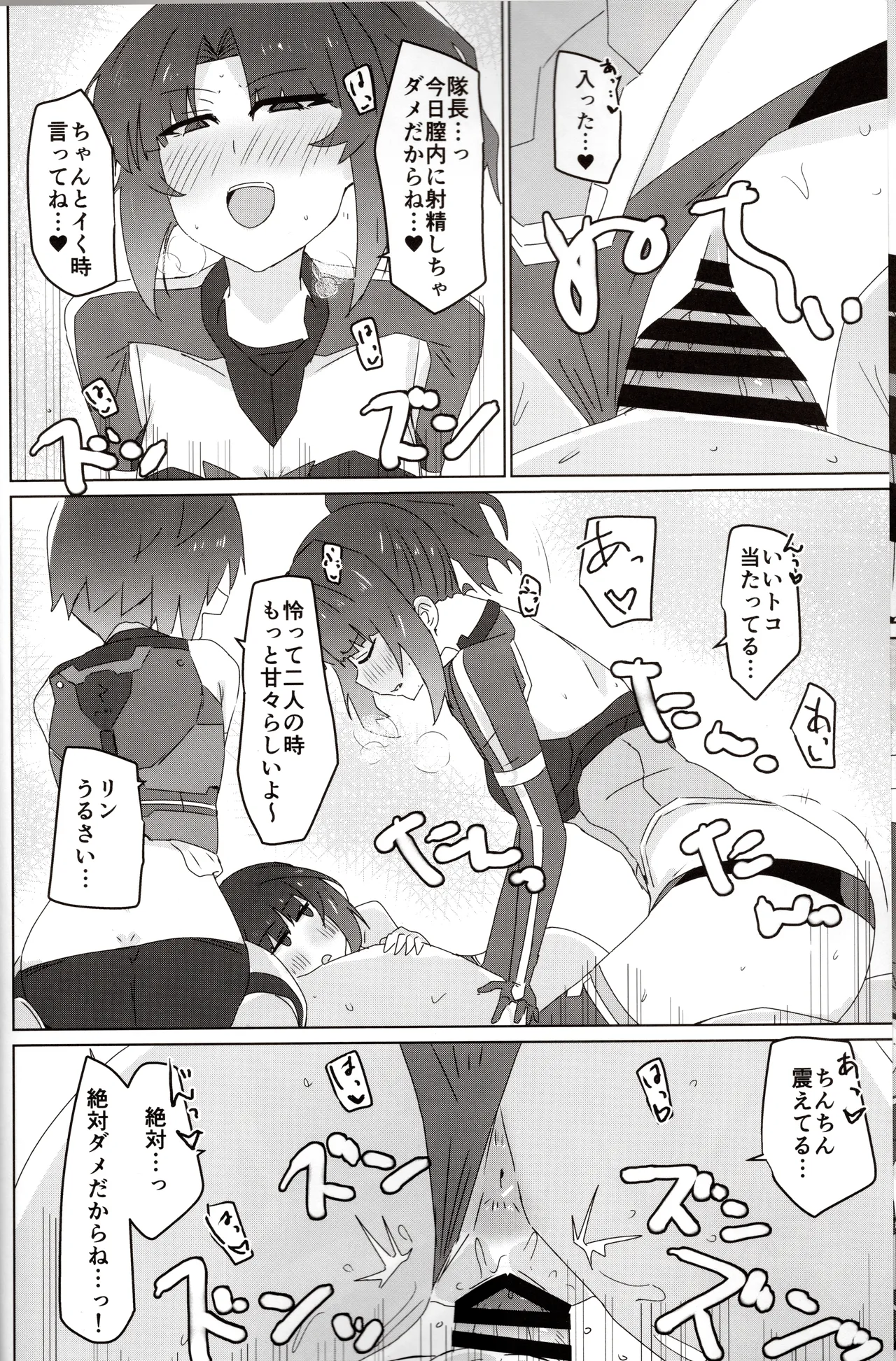ムラのクモっす Page.7