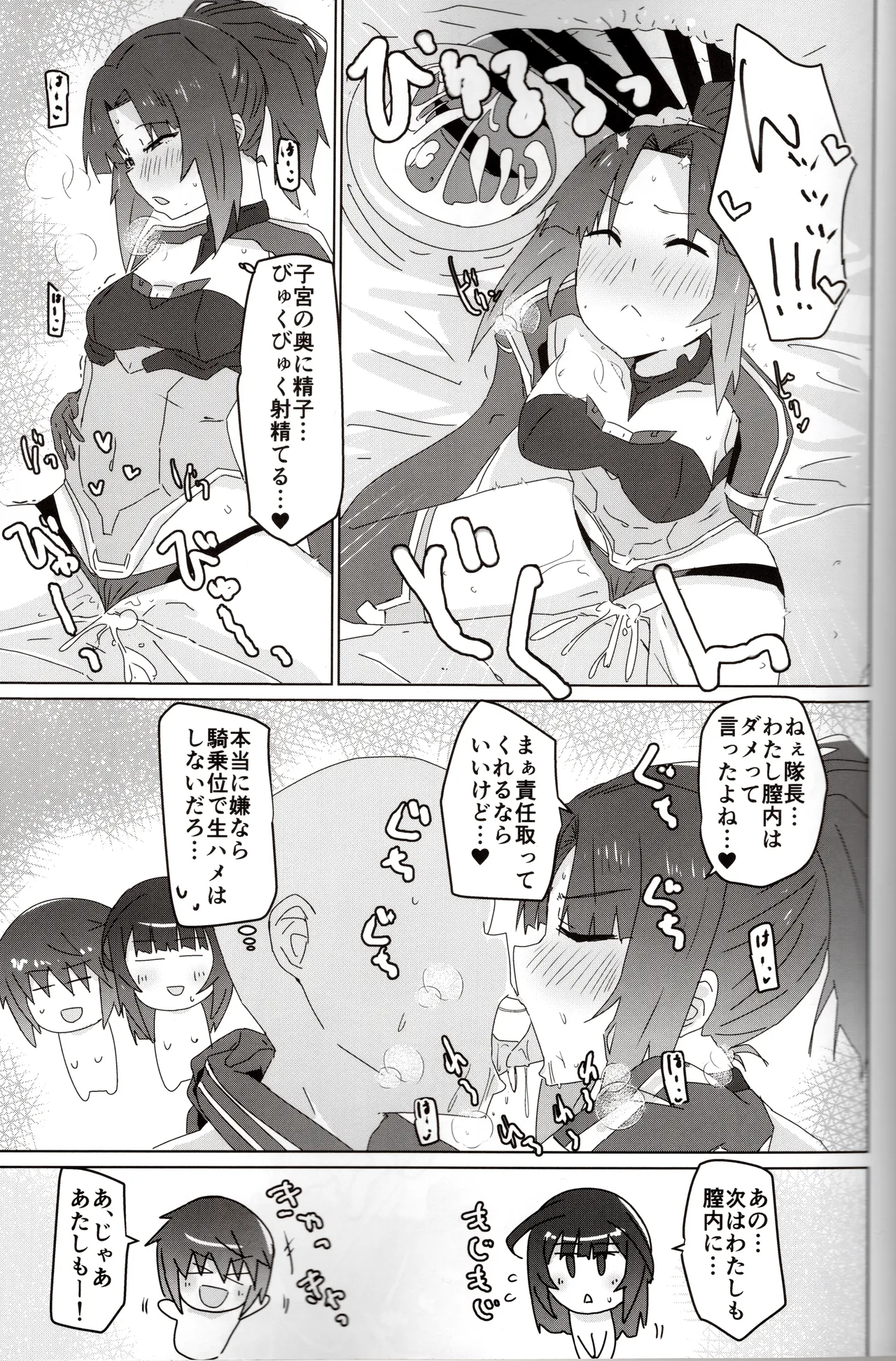ムラのクモっす Page.8
