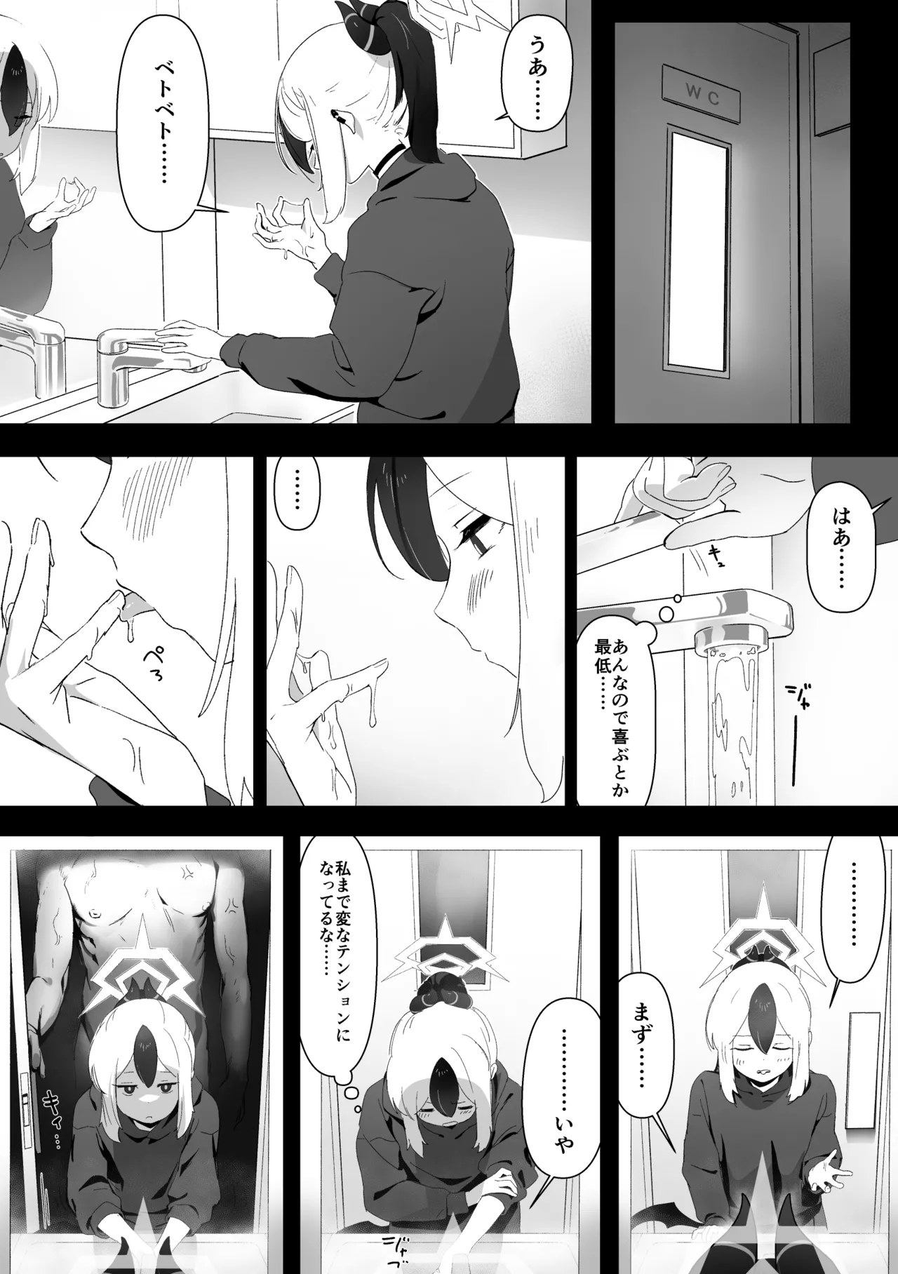 カヨコとセックスする本！前編 Page.11