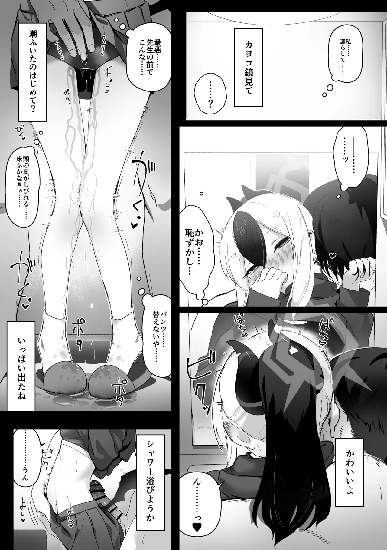 カヨコとセックスする本！前編 Page.16