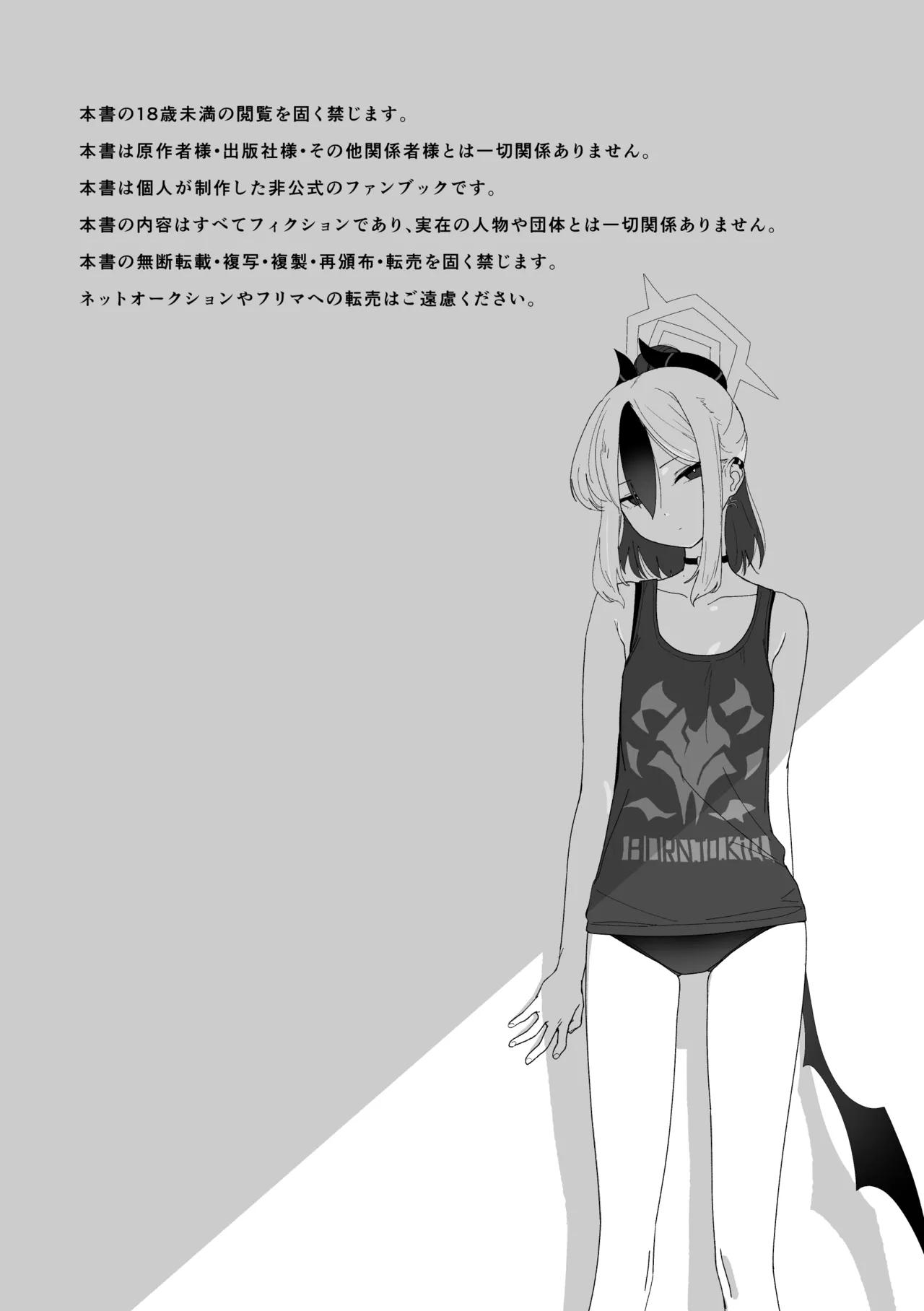 カヨコとセックスする本！前編 Page.2