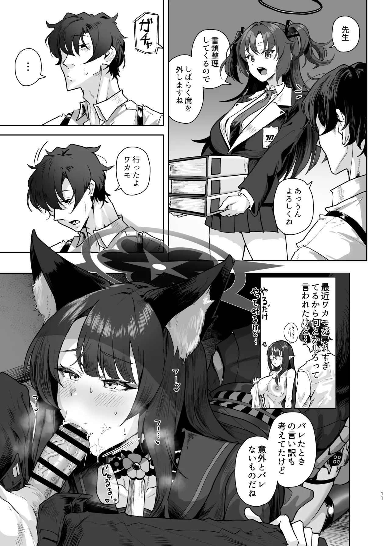 ラボニのハーレム ~キヴォトス短編エロ漫画集~ Page.10