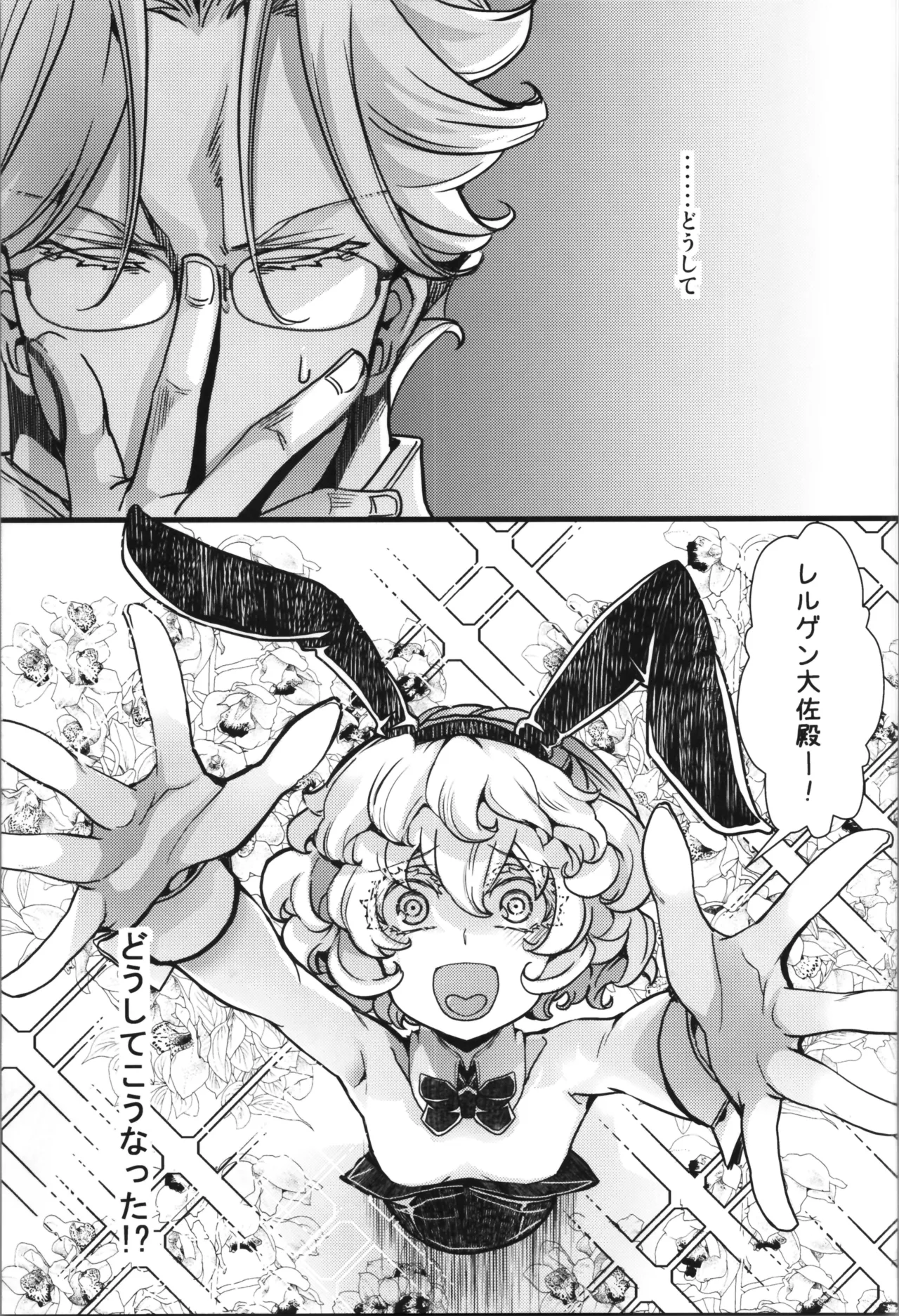 BUNNY×3 CHAFF!! Page.29