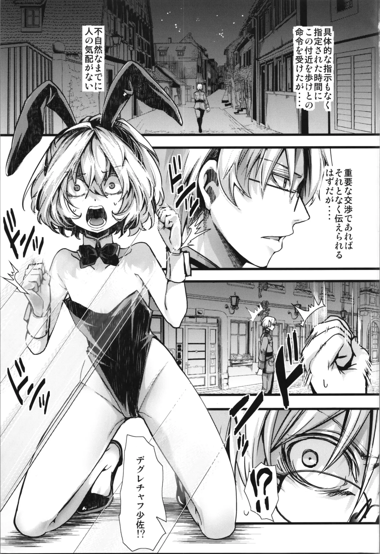 BUNNY×3 CHAFF!! Page.3