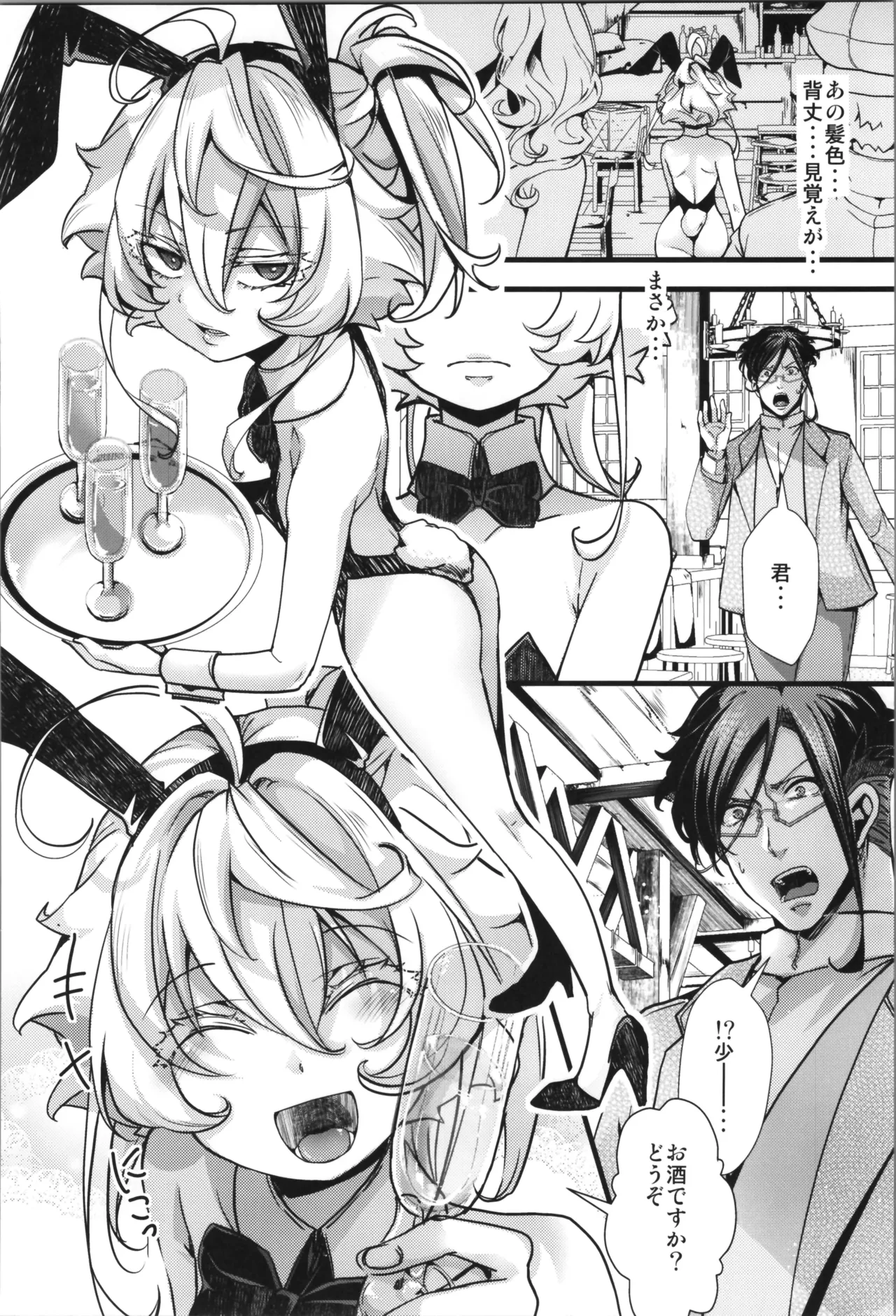 BUNNY×3 CHAFF!! Page.58