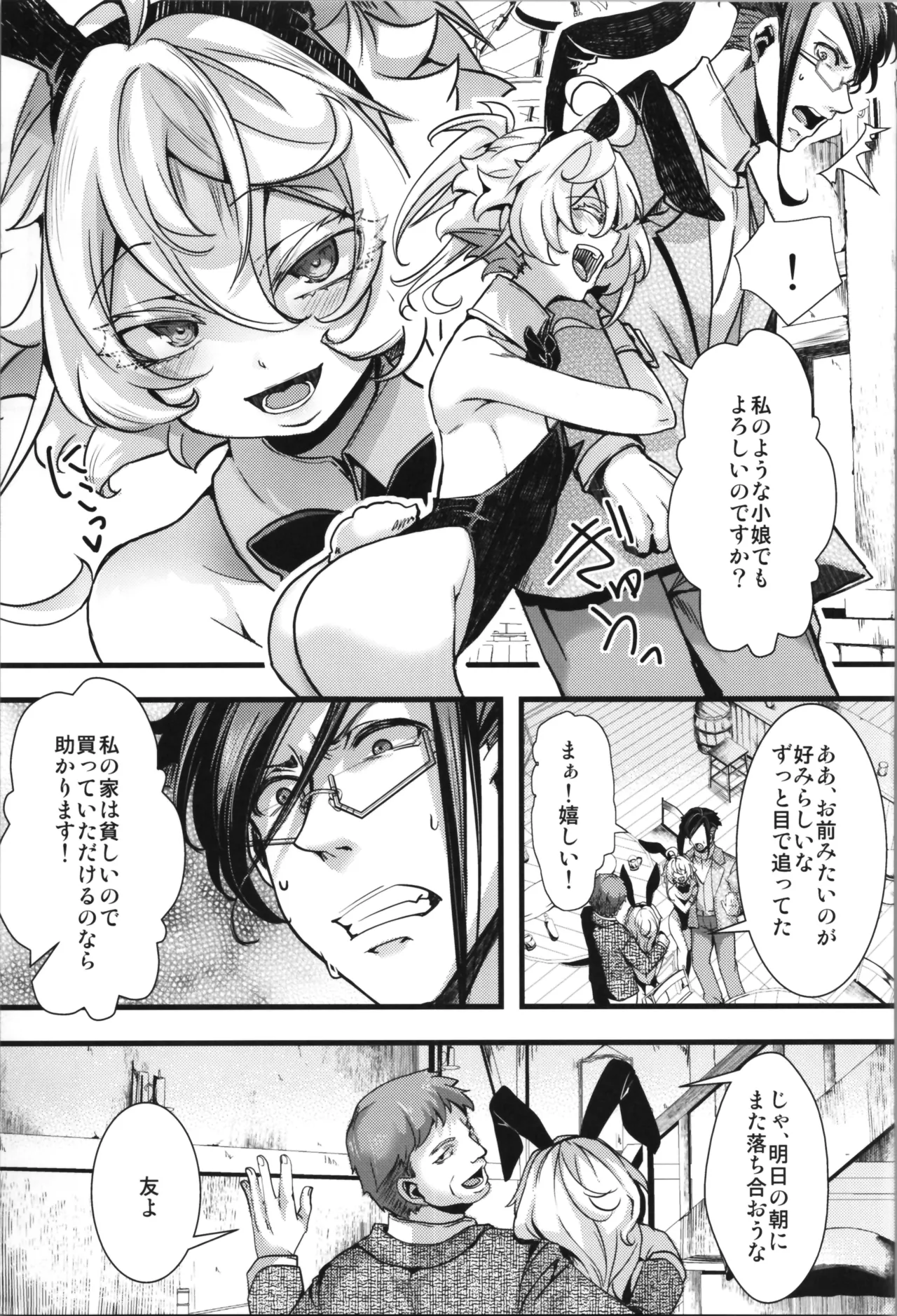 BUNNY×3 CHAFF!! Page.63