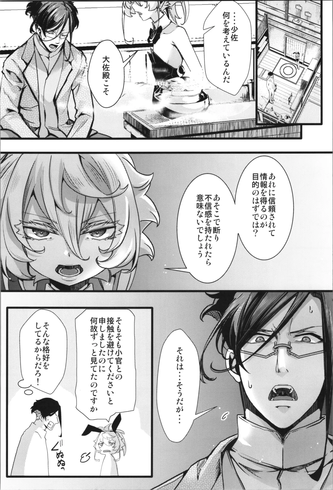 BUNNY×3 CHAFF!! Page.64