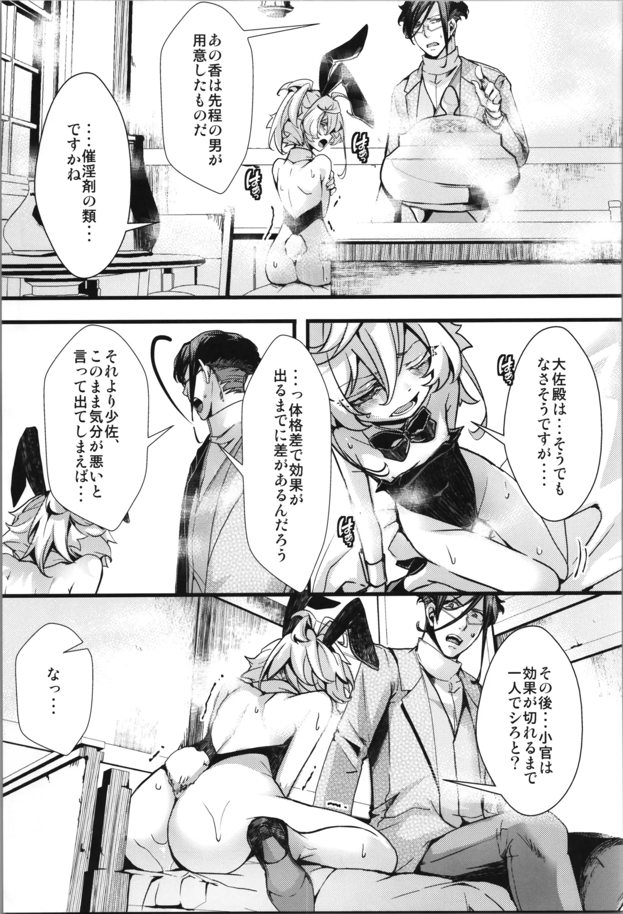 BUNNY×3 CHAFF!! Page.71
