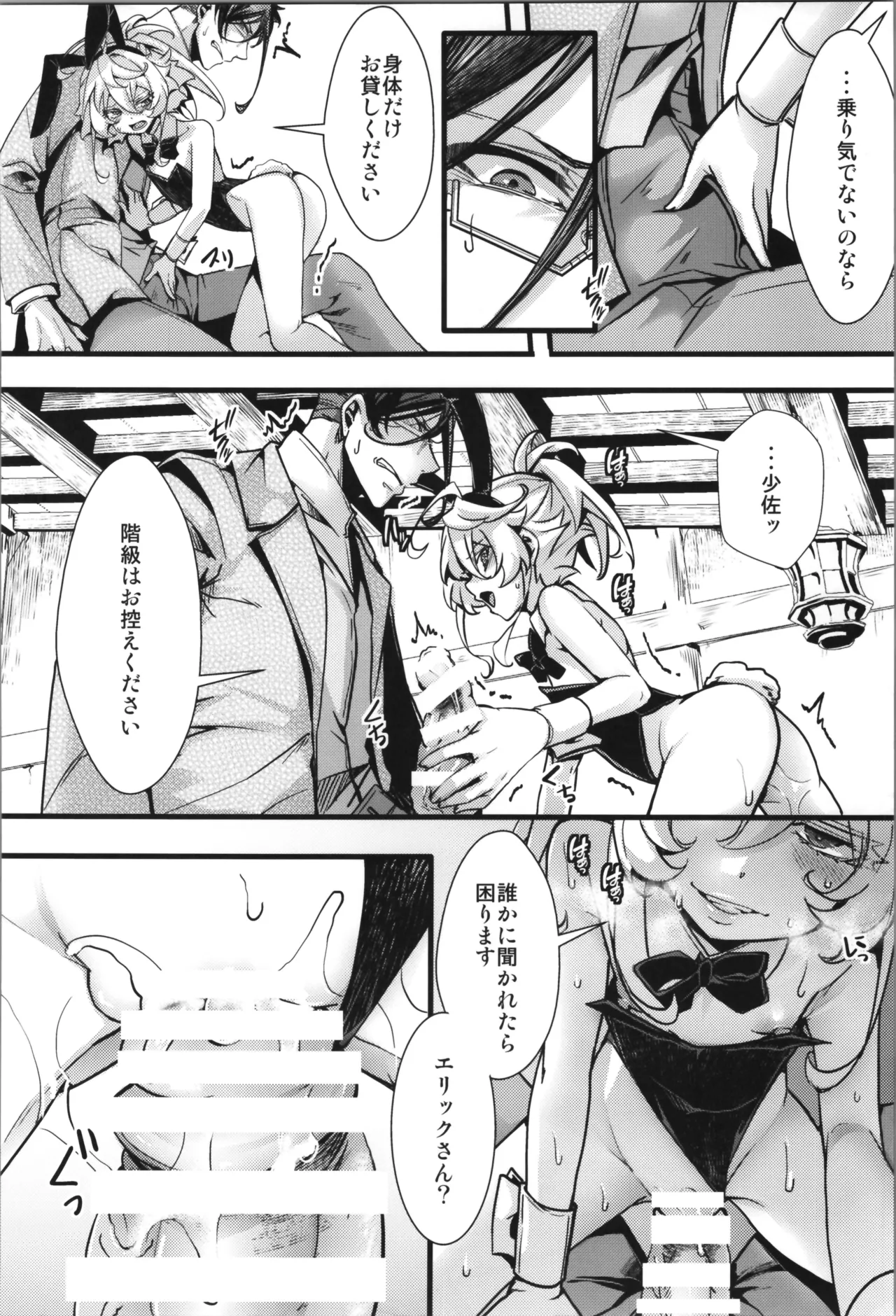 BUNNY×3 CHAFF!! Page.74