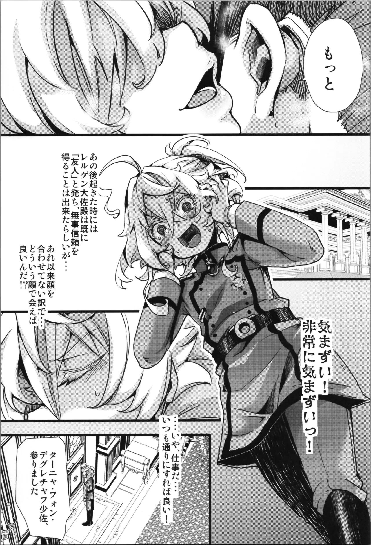BUNNY×3 CHAFF!! Page.95