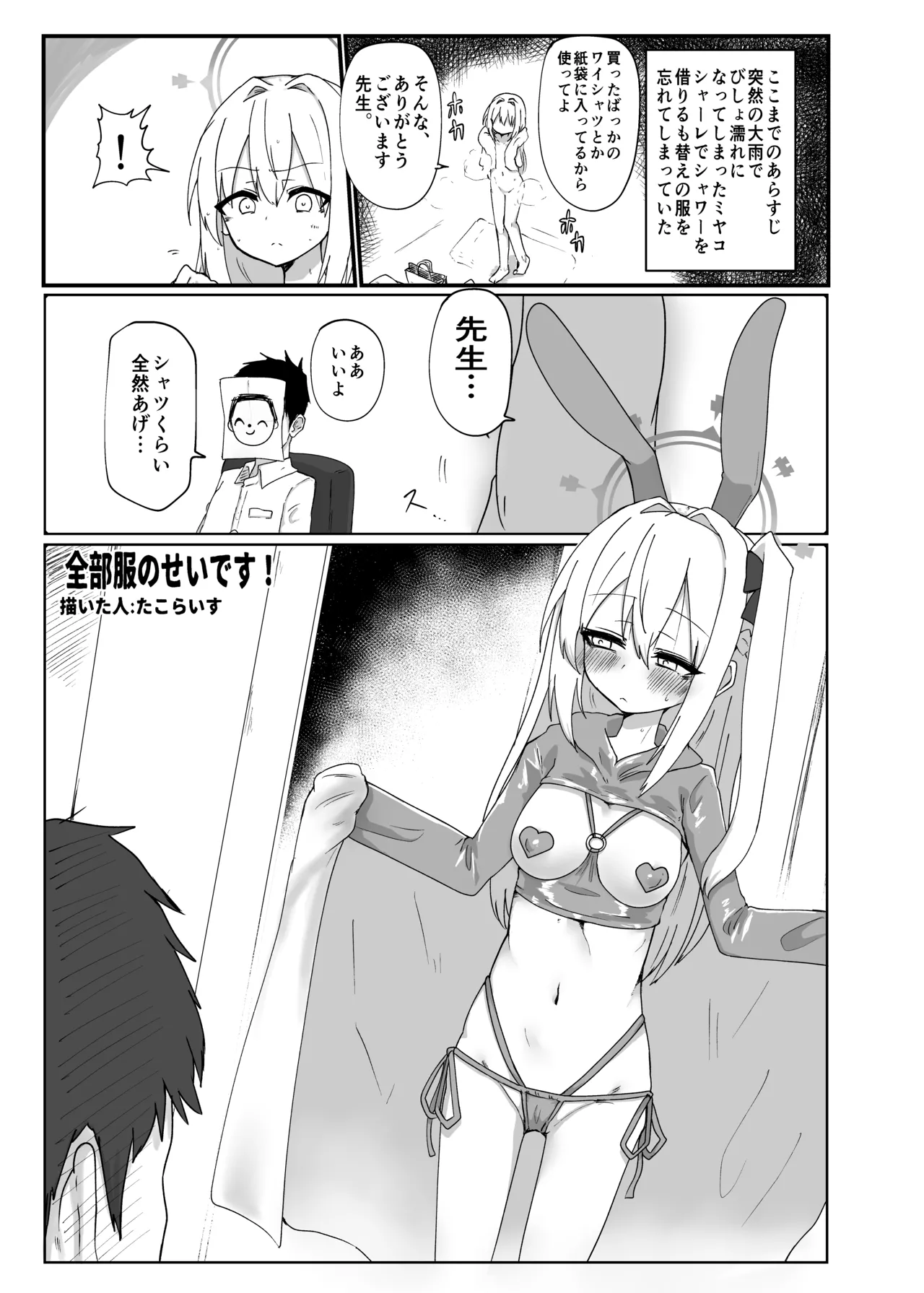ブル○アーカイブ 安っぽくてペラペラなエロコスプレ、通称 ペラコス合同・改 Page.104