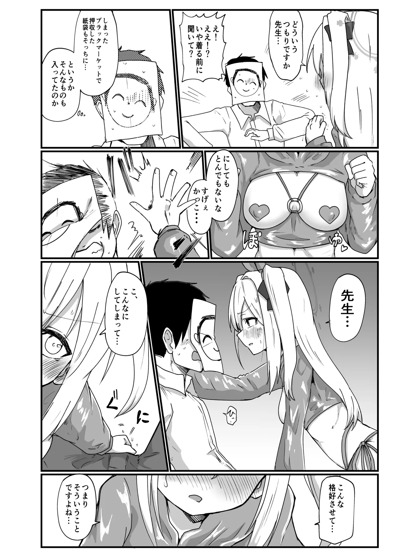 ブル○アーカイブ 安っぽくてペラペラなエロコスプレ、通称 ペラコス合同・改 Page.105