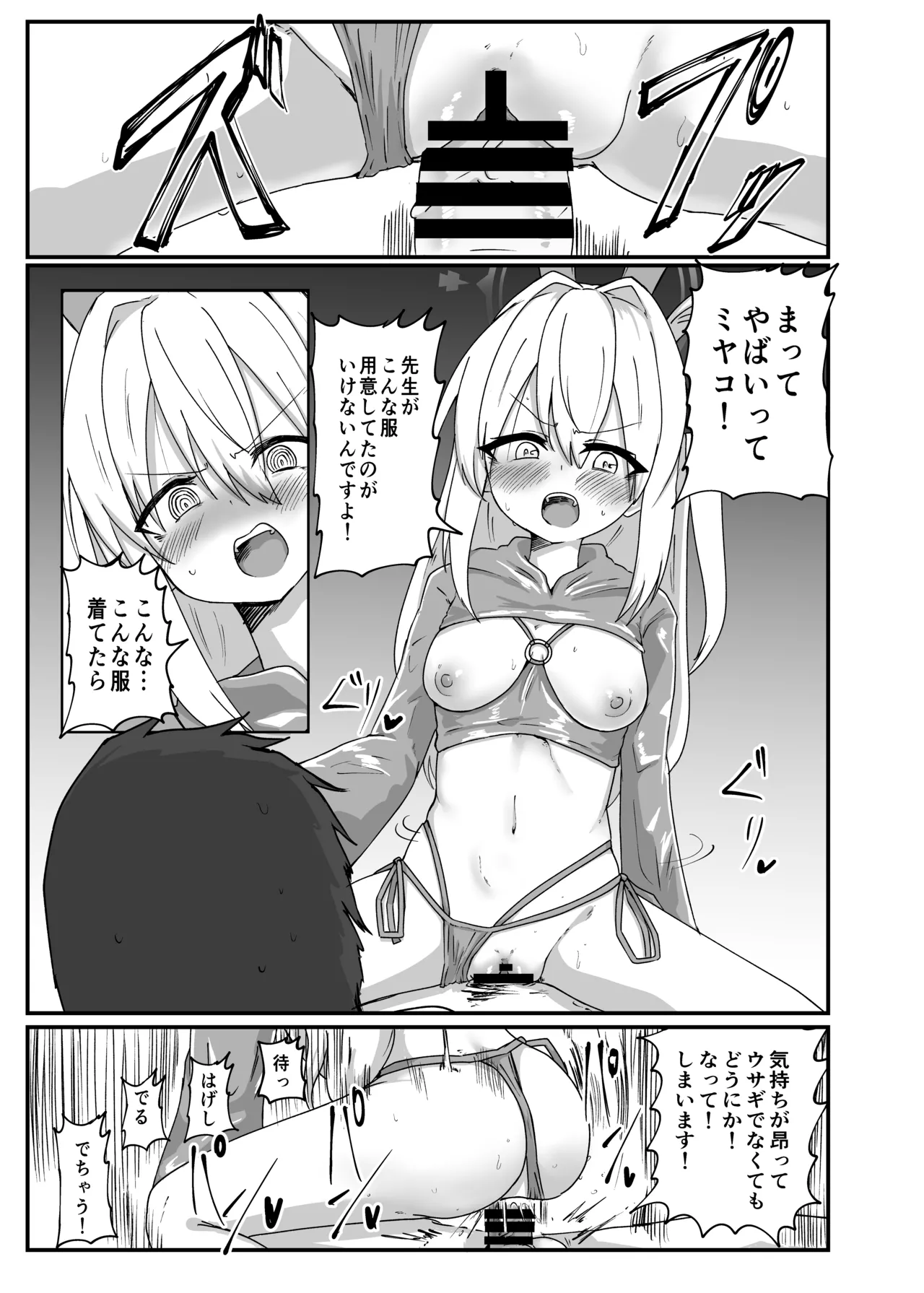 ブル○アーカイブ 安っぽくてペラペラなエロコスプレ、通称 ペラコス合同・改 Page.106