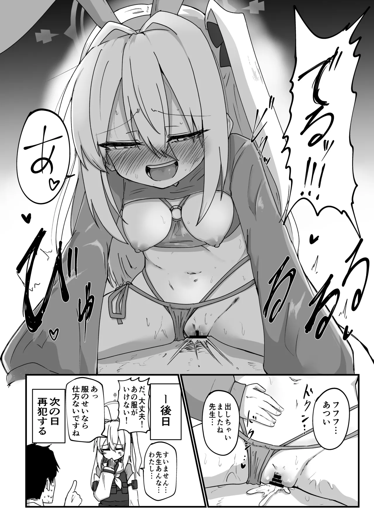 ブル○アーカイブ 安っぽくてペラペラなエロコスプレ、通称 ペラコス合同・改 Page.107