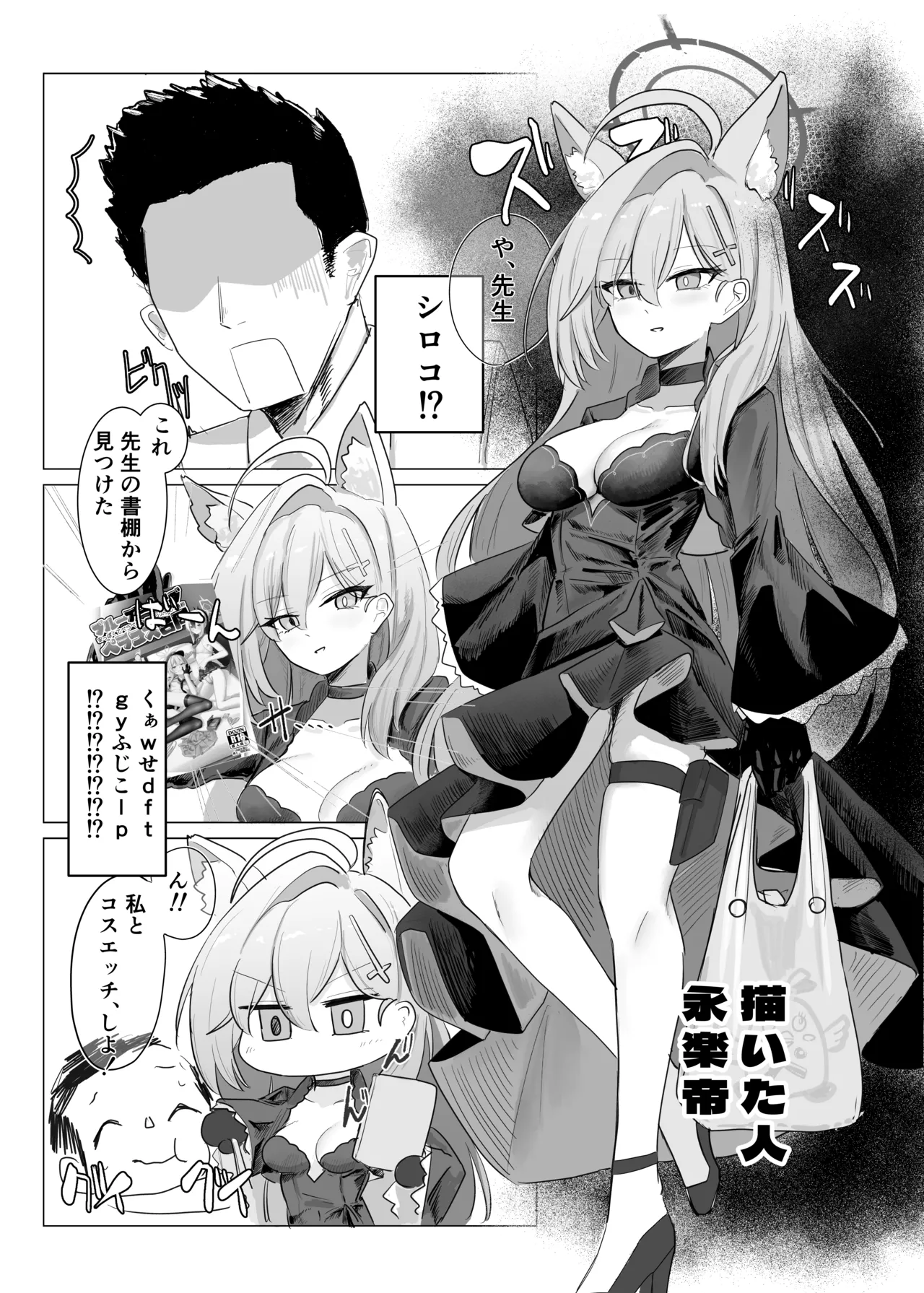 ブル○アーカイブ 安っぽくてペラペラなエロコスプレ、通称 ペラコス合同・改 Page.22