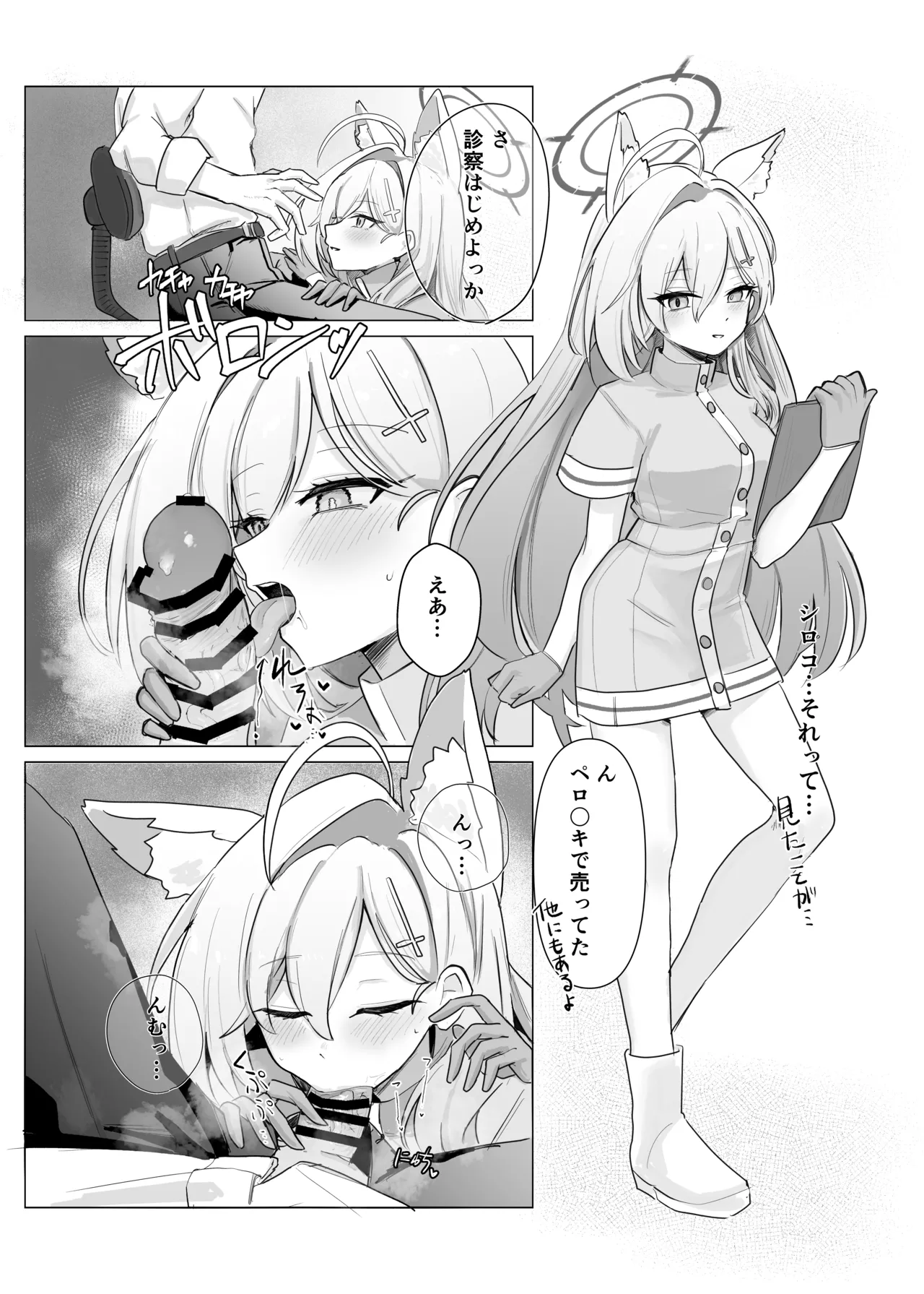 ブル○アーカイブ 安っぽくてペラペラなエロコスプレ、通称 ペラコス合同・改 Page.23