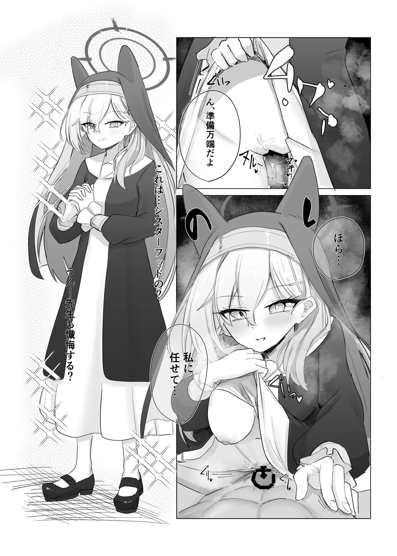 ブル○アーカイブ 安っぽくてペラペラなエロコスプレ、通称 ペラコス合同・改 Page.25
