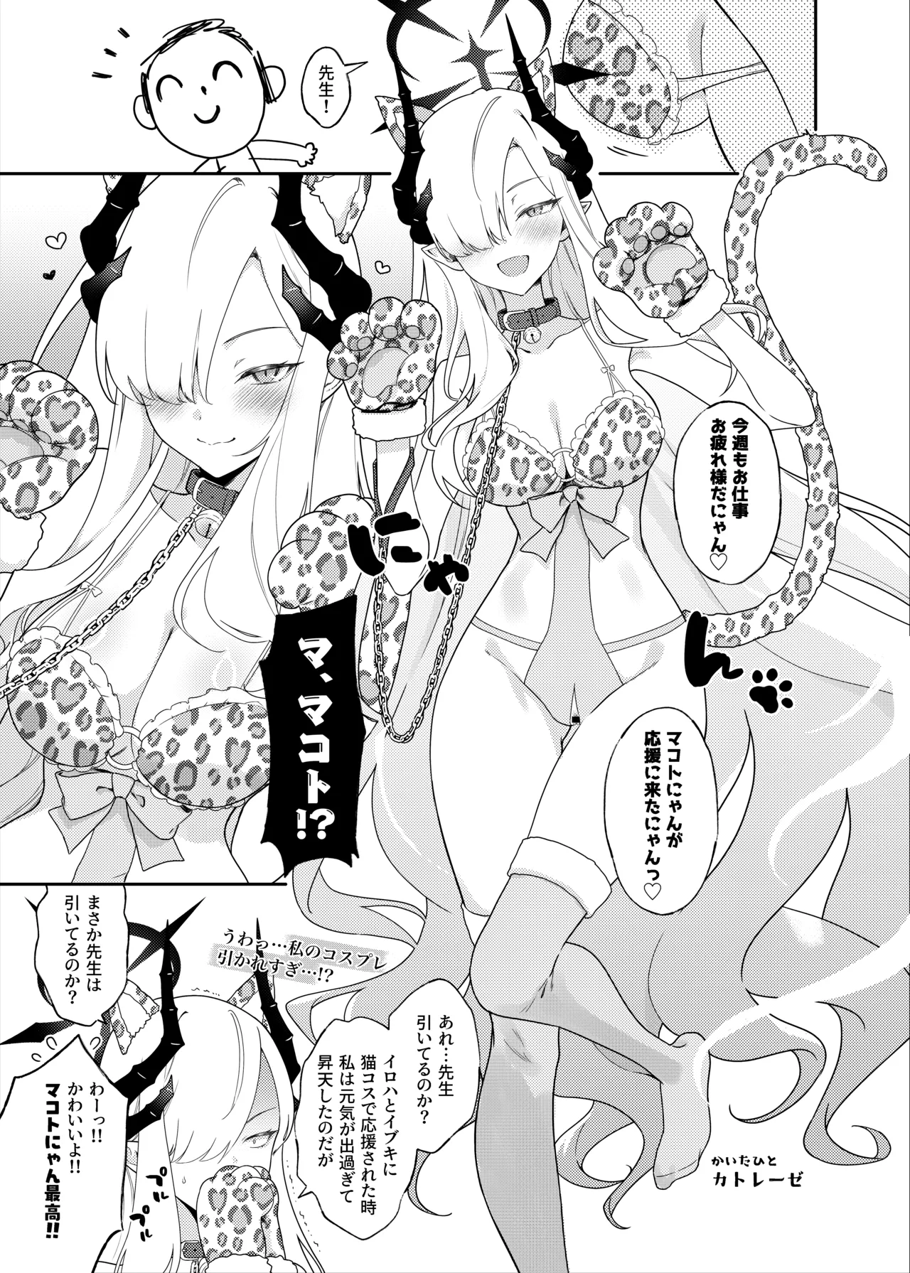 ブル○アーカイブ 安っぽくてペラペラなエロコスプレ、通称 ペラコス合同・改 Page.32