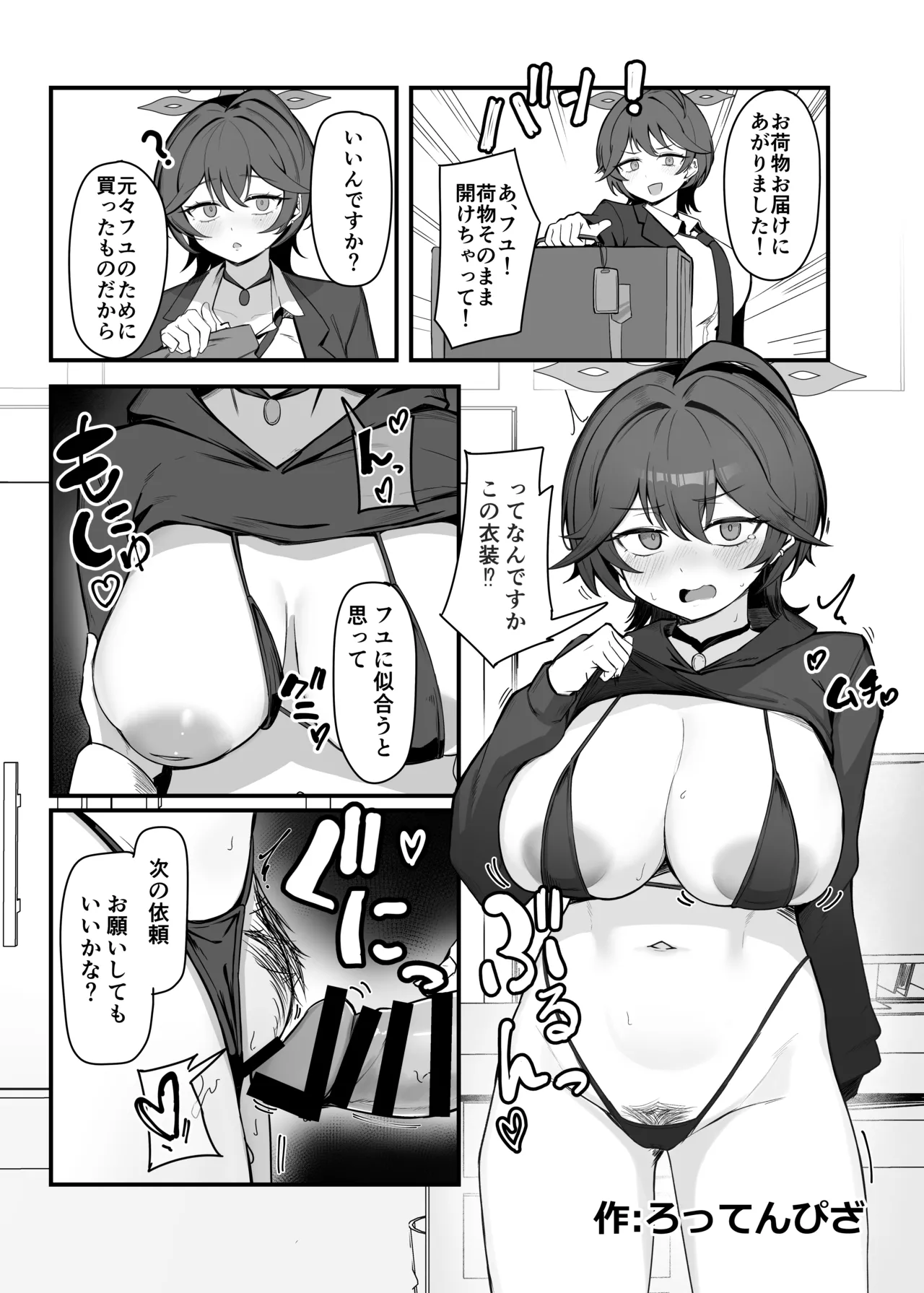 ブル○アーカイブ 安っぽくてペラペラなエロコスプレ、通称 ペラコス合同・改 Page.74