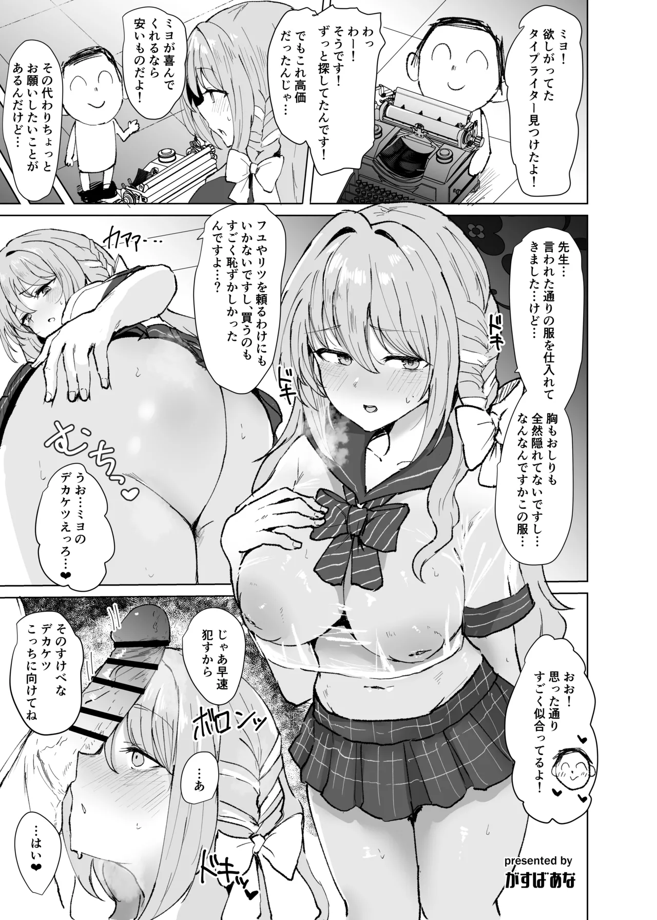ブル○アーカイブ 安っぽくてペラペラなエロコスプレ、通称 ペラコス合同・改 Page.76